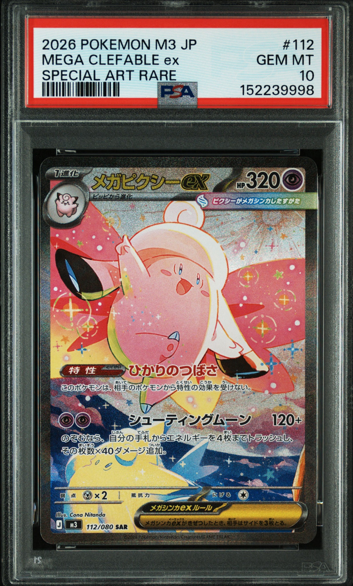 メガピクシーex SAR [M3 112/080](拡張パック「ムニキスゼロ」)通販