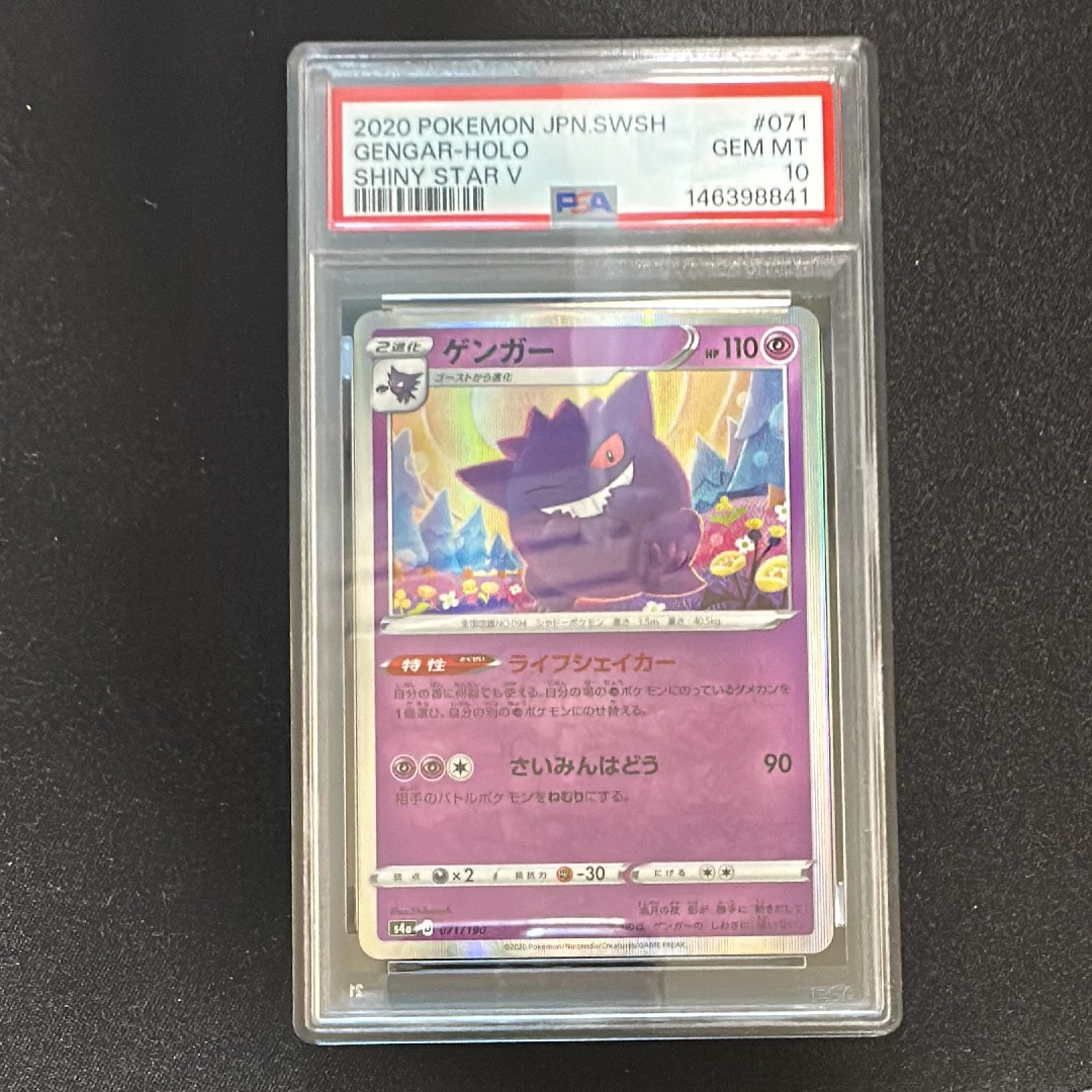 PSA10】ゲンガー [s4a 071/190](ハイクラスパック「シャイニースターV