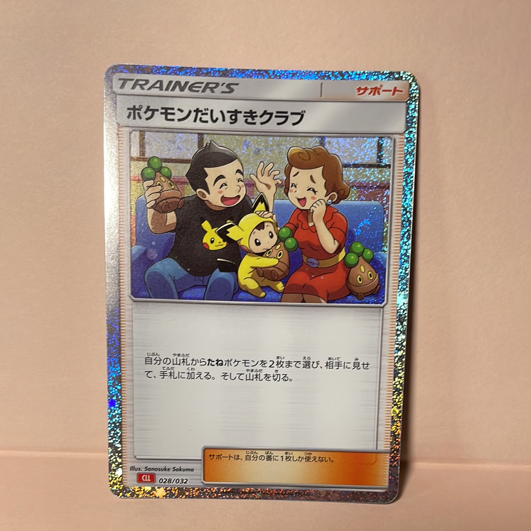 ポケモンだいすきクラブ [CLL 028/032](ポケモンカードゲーム Classic)