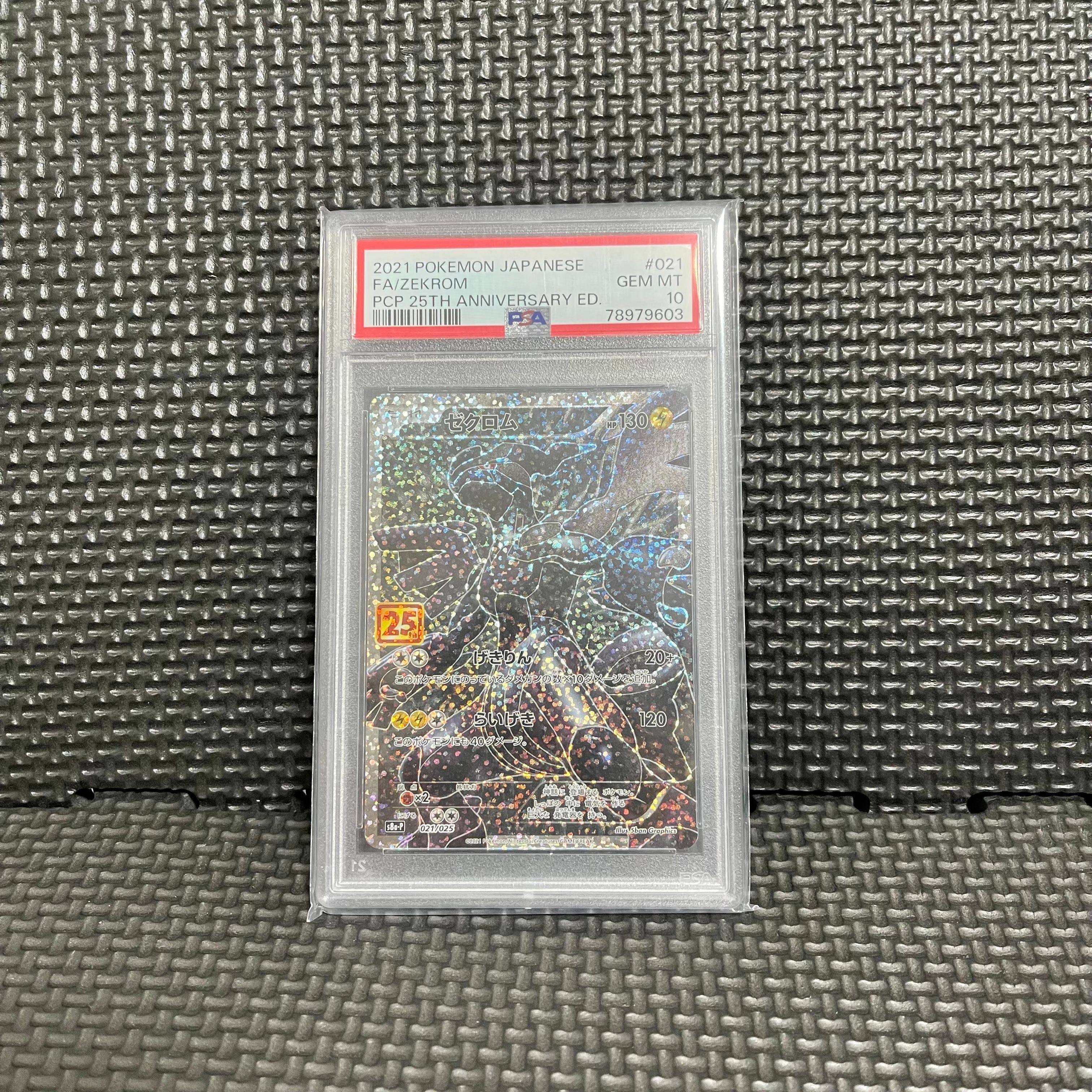 ゼクロム: プロモ[S8a-P 021/025](プロモカードパック 25th ANNIVERSARY edition) 