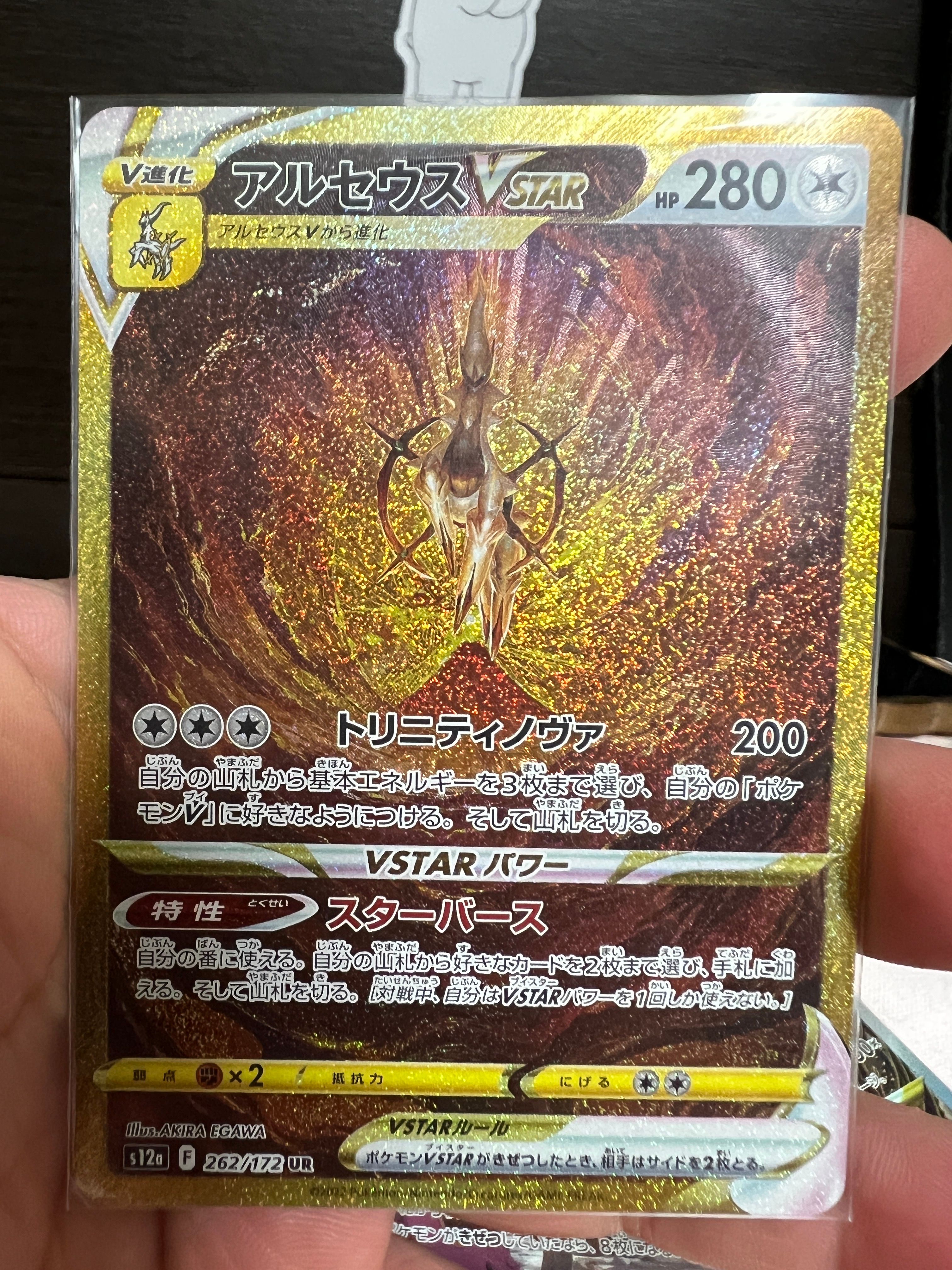 アルセウスVSTAR UR[s12a 262/172](ハイクラスパック「VSTARユニバース」)