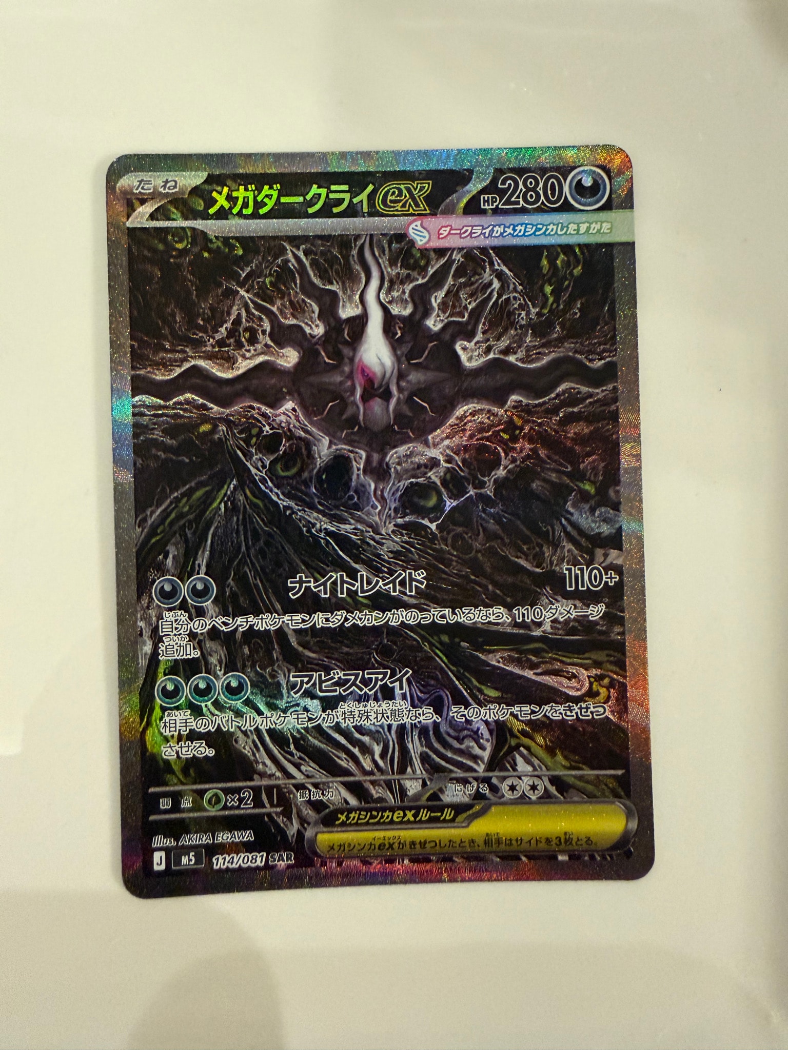 メガダークライex SAR [M5 114/081](拡張パック「アビスアイ」)通販