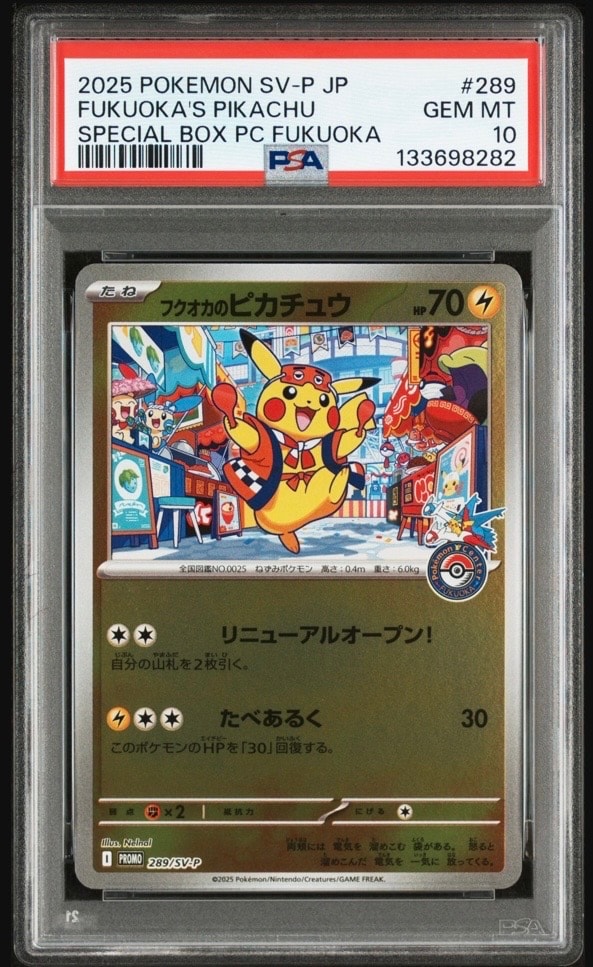 フクオカのピカチュウ P [SV-P 289](スペシャルBOX「ポケモンセンターフクオカ」)