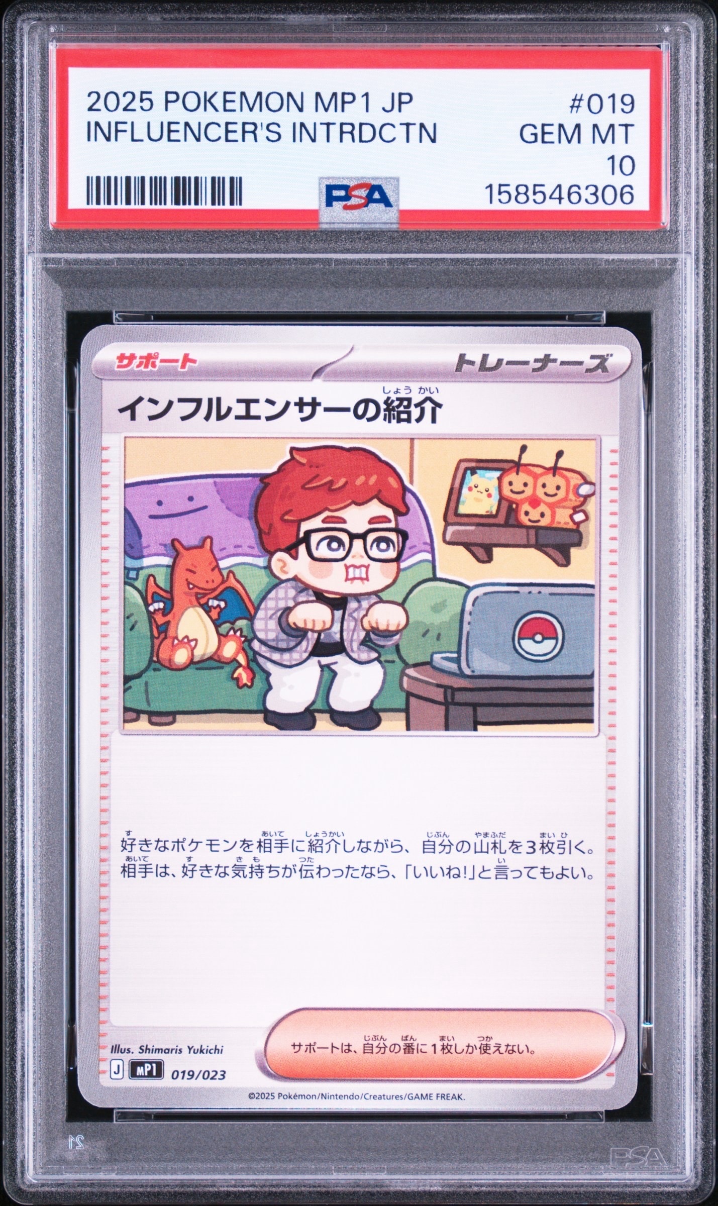インフルエンサーの紹介 [MP1 019/23](スタートデッキ100「バトル
