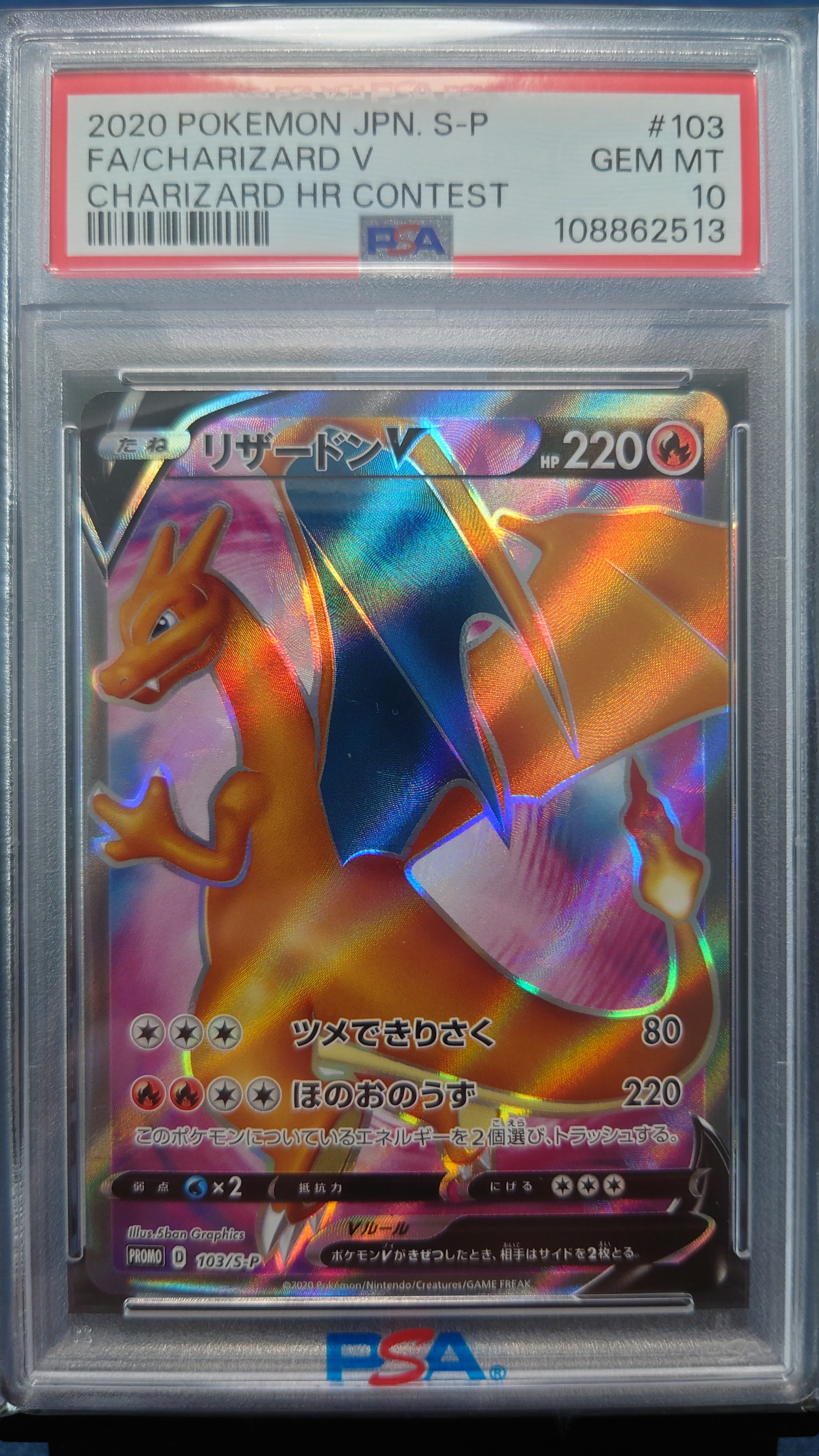 リザードンV SR: 争奪戦プロモ[S-P 103](プロモーションカード「S-P」)