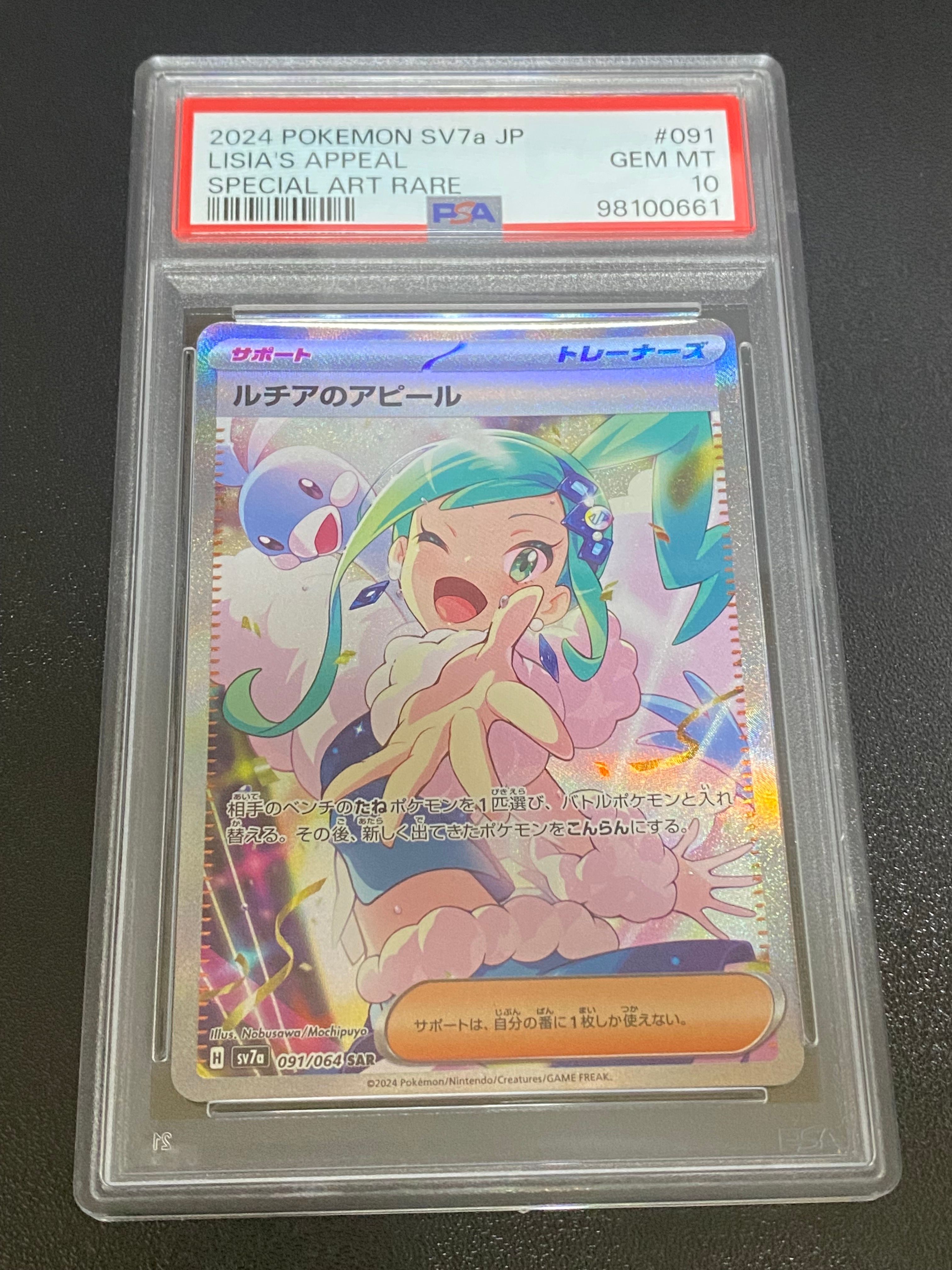 ルチアのアピール SAR [SV7a 091/064](強化拡張パック「楽園ドラゴーナ」)