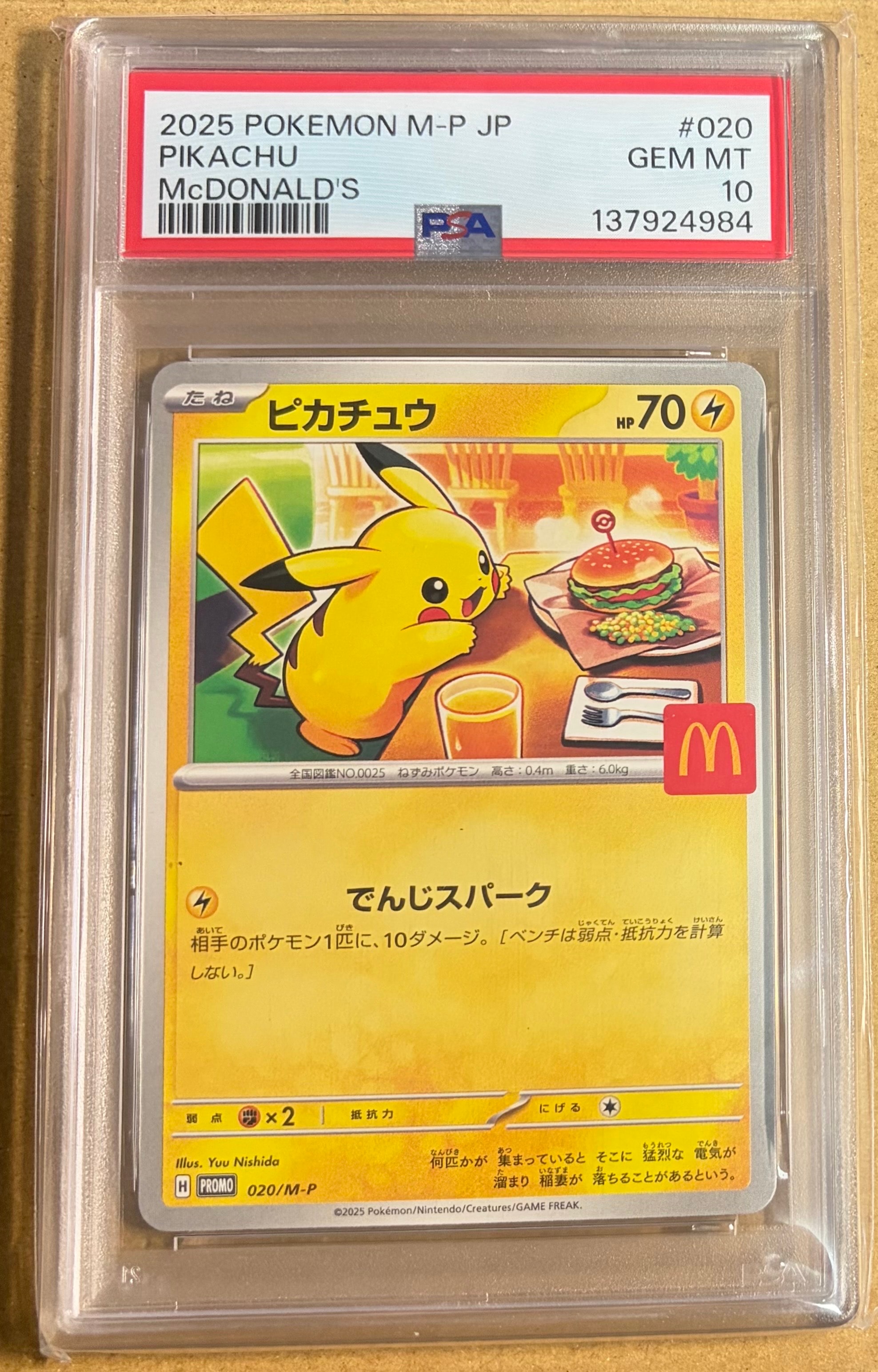 PSA10】ピカチュウ P [M-P 020](プロモカードパック「マクドナルド