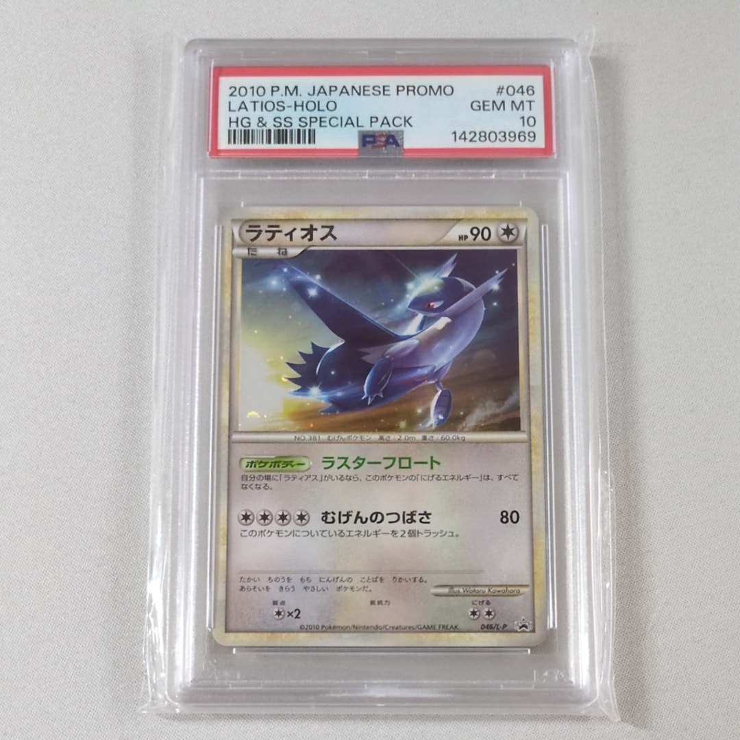 PSA10】ラティオス [L-P 046](プロモーションカード「ハートゴールド