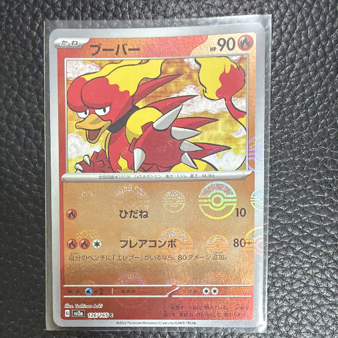 ブーバー C: モンスターボールミラー[SV2a 126/165](強化拡張パック「ポケモンカード151」)