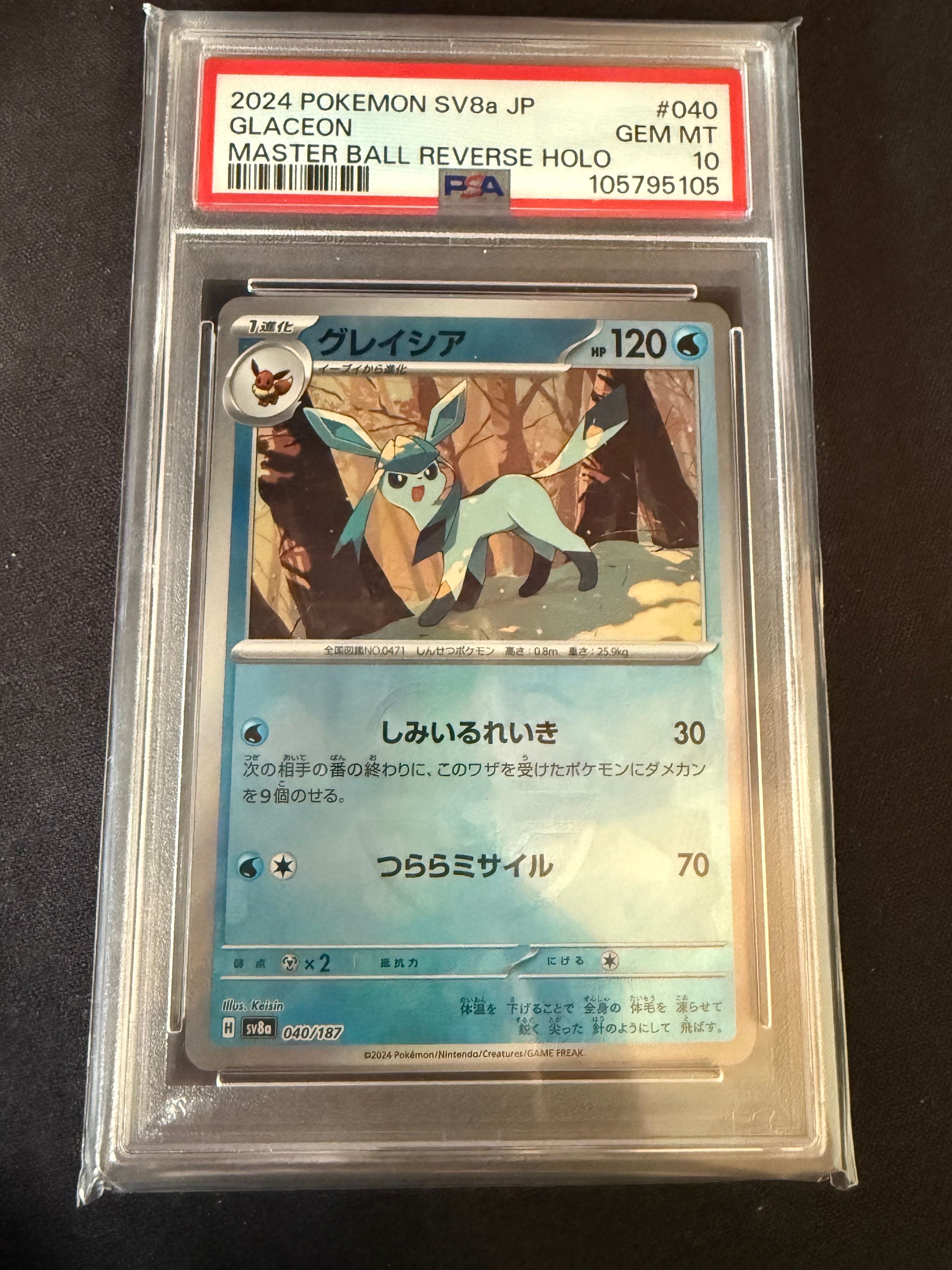 グレイシア :マスターボールミラー [SV8a 040/187](ハイクラスパック「テラスタルフェスex」)