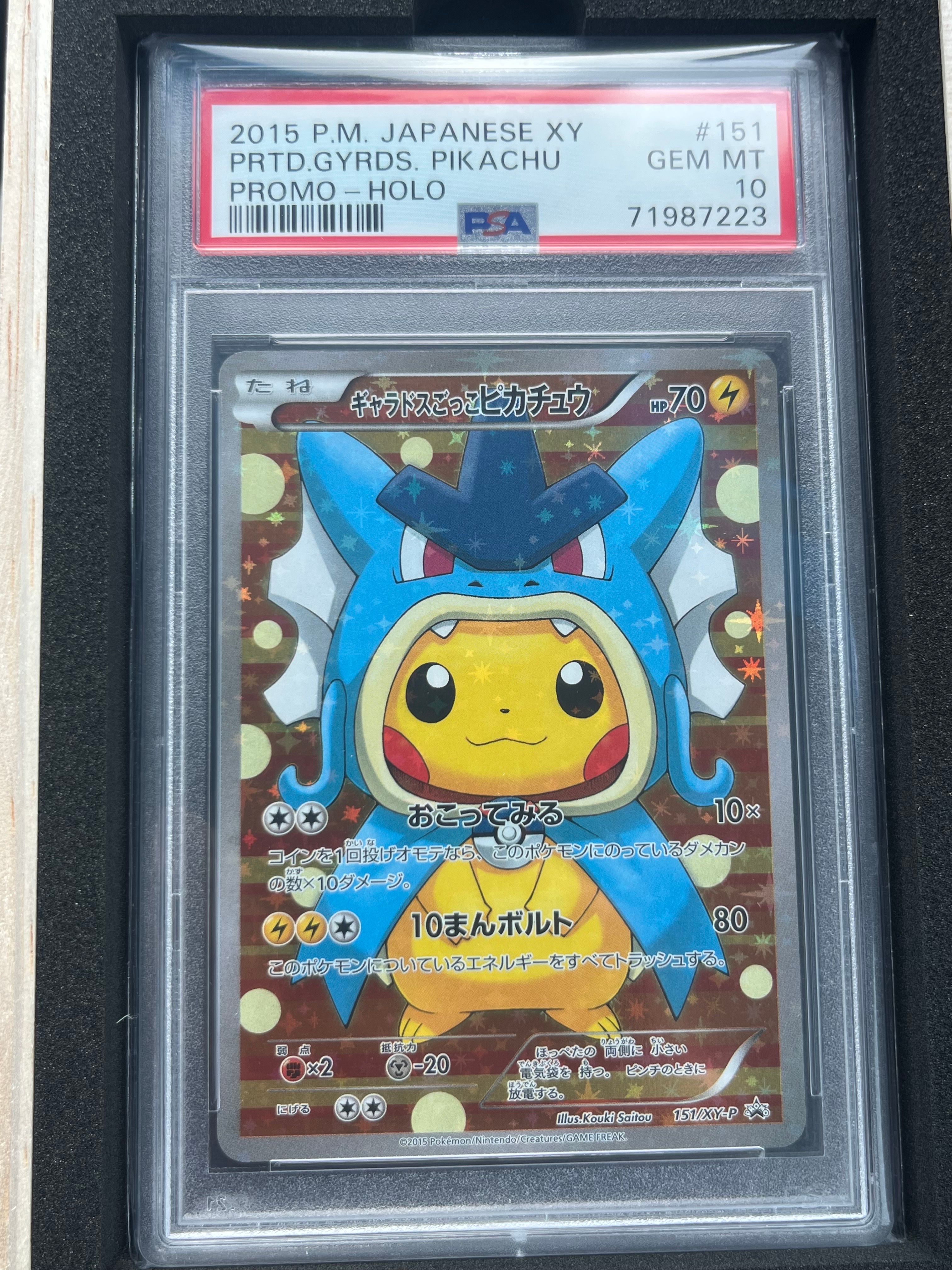 ギャラドスごっこピカチュウ: プロモ[XY-P 151/XY-P](プロモーションカード「XY-P」)