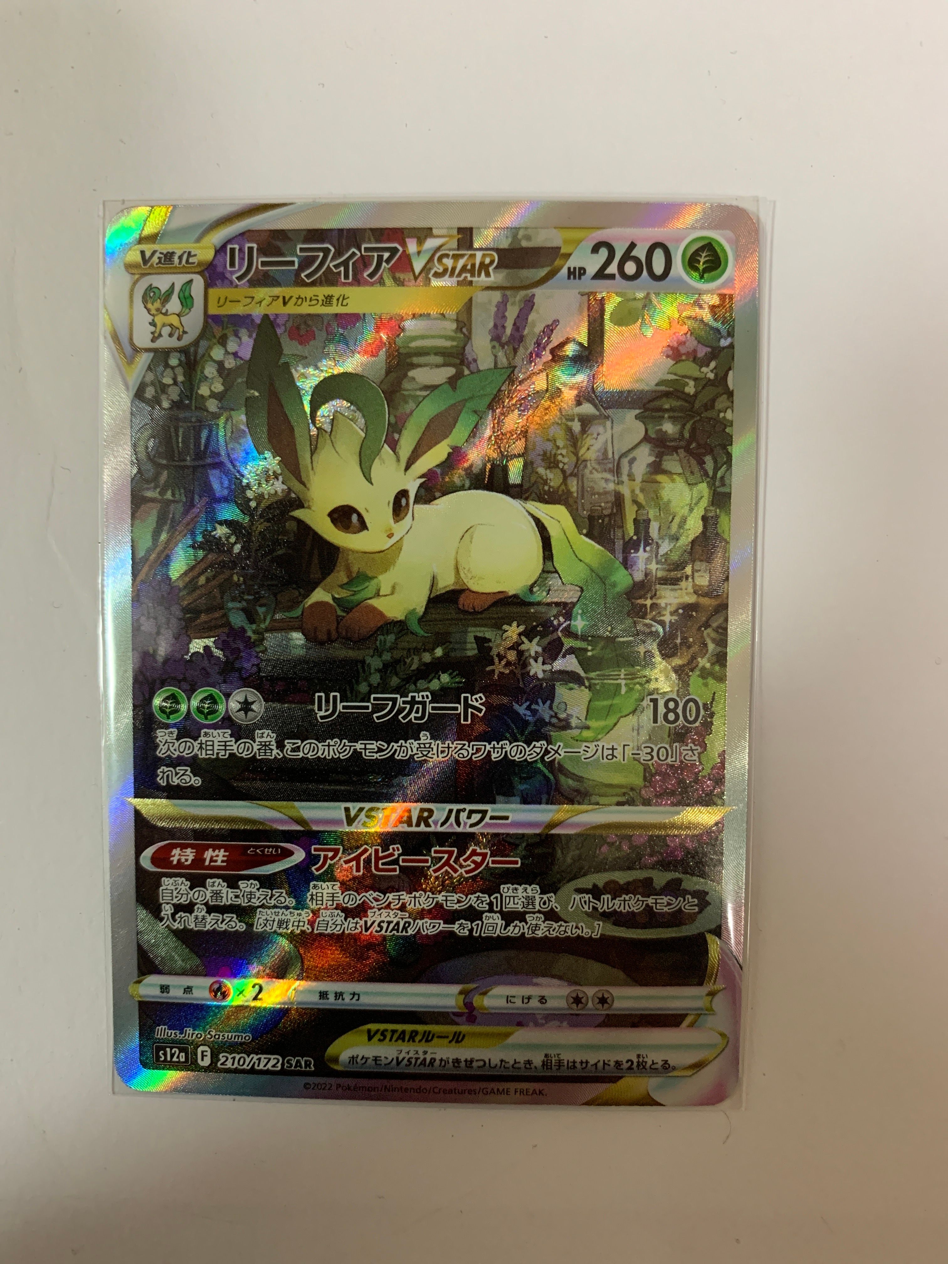 リーフィアVSTAR SAR[s12a 210/172](ハイクラスパック「VSTARユニバース」)