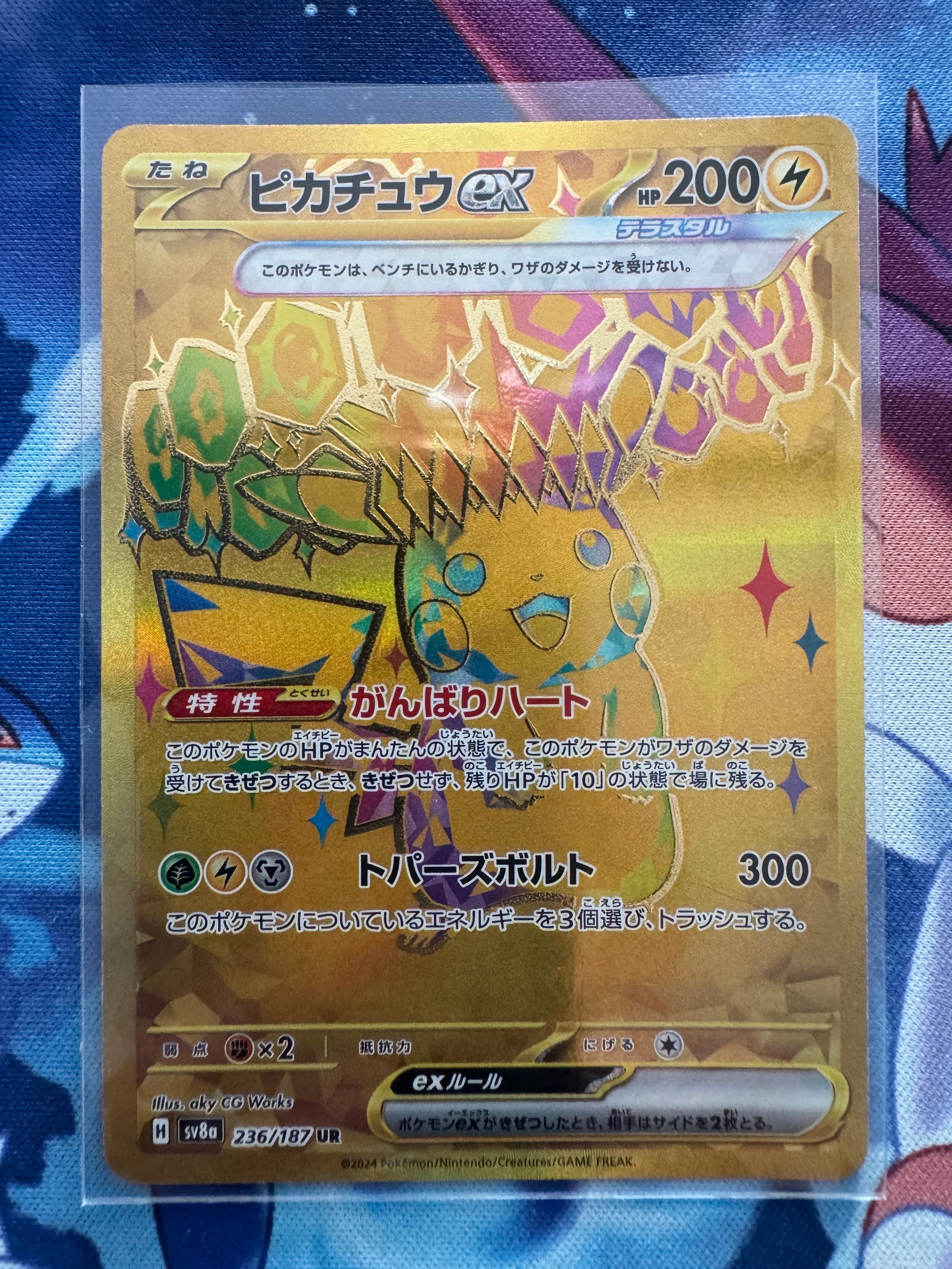 ピカチュウex UR [SV8a 236/187](ハイクラスパック「テラスタルフェスex」)