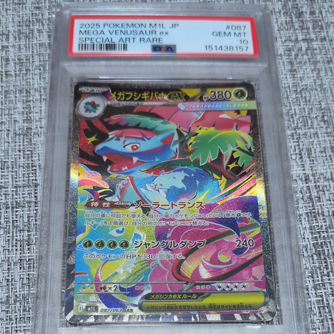 メガゲンガーex SAR [M2a 240/193](ハイクラスパック「MEGAドリームex