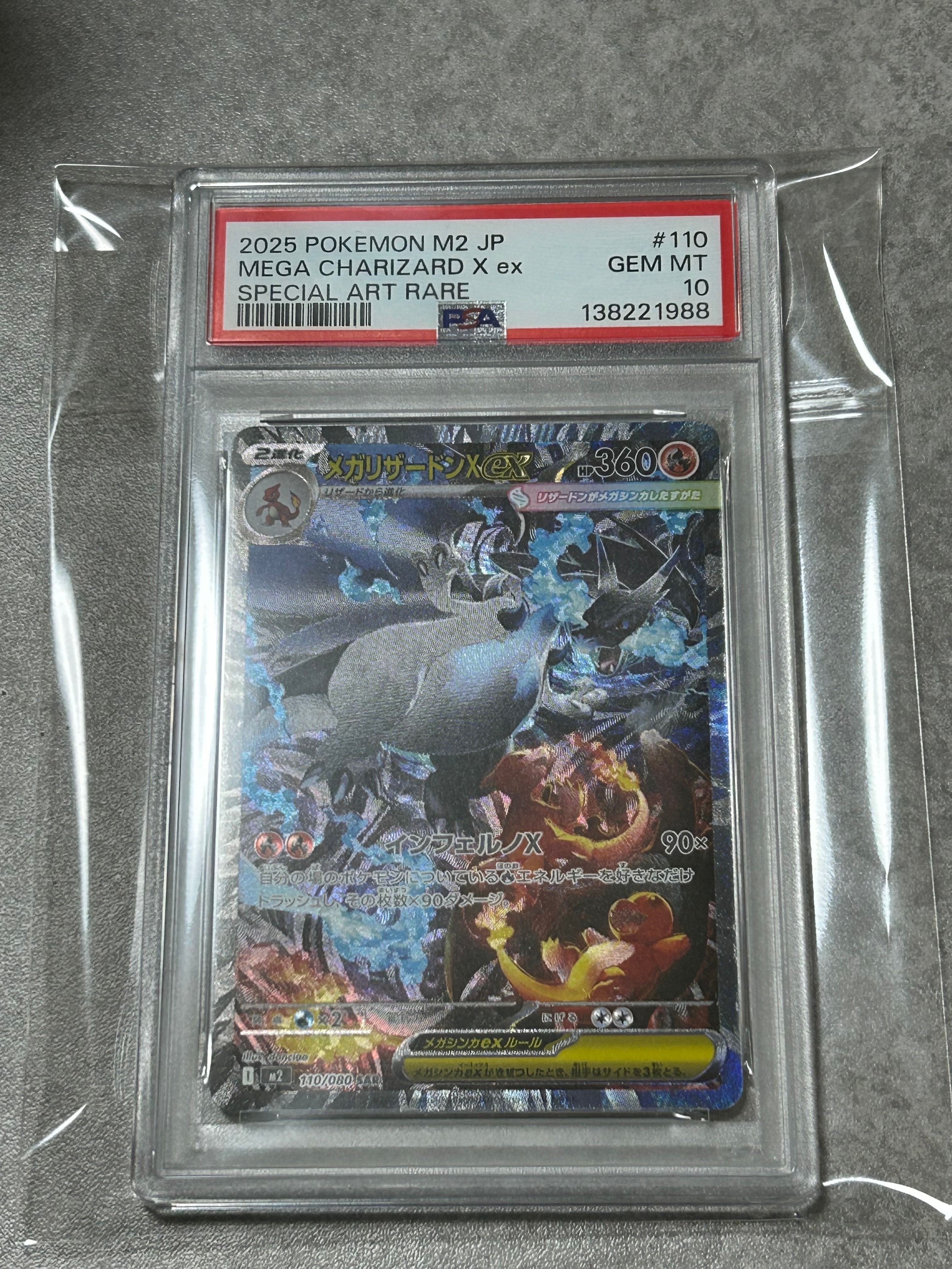 メガリザードンXex SAR [M2 110/080](拡張パック「インフェルノX」)