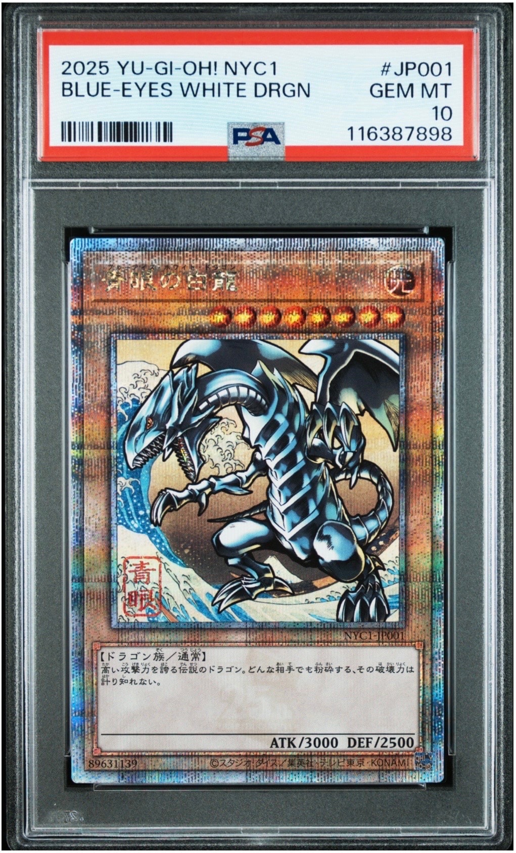 青眼の白龍 25th SE [NYC1-JP001](遊戯王カードゲーム25周年 浮世絵風