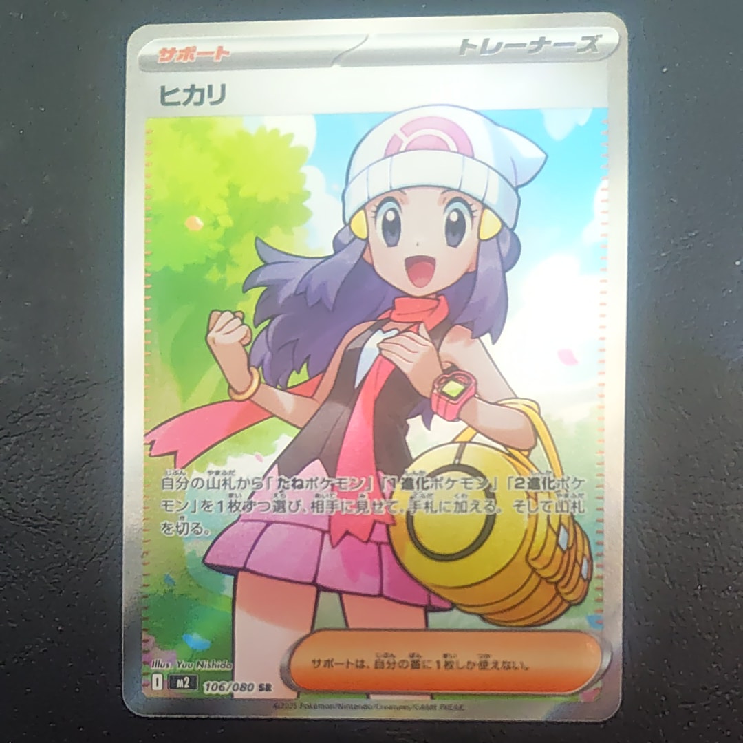 ヒカリ SR [M2 106/080](拡張パック「インフェルノX」)の新品/中古