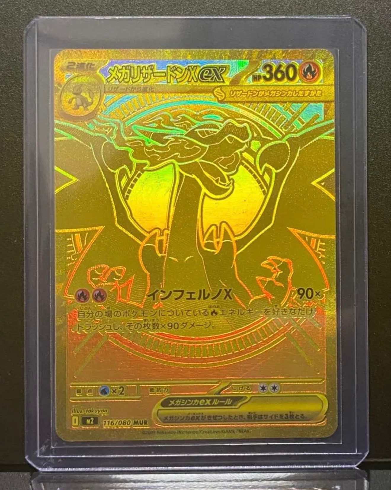メガリザードンXex MUR [M2 116/080](拡張パック「インフェルノX」)