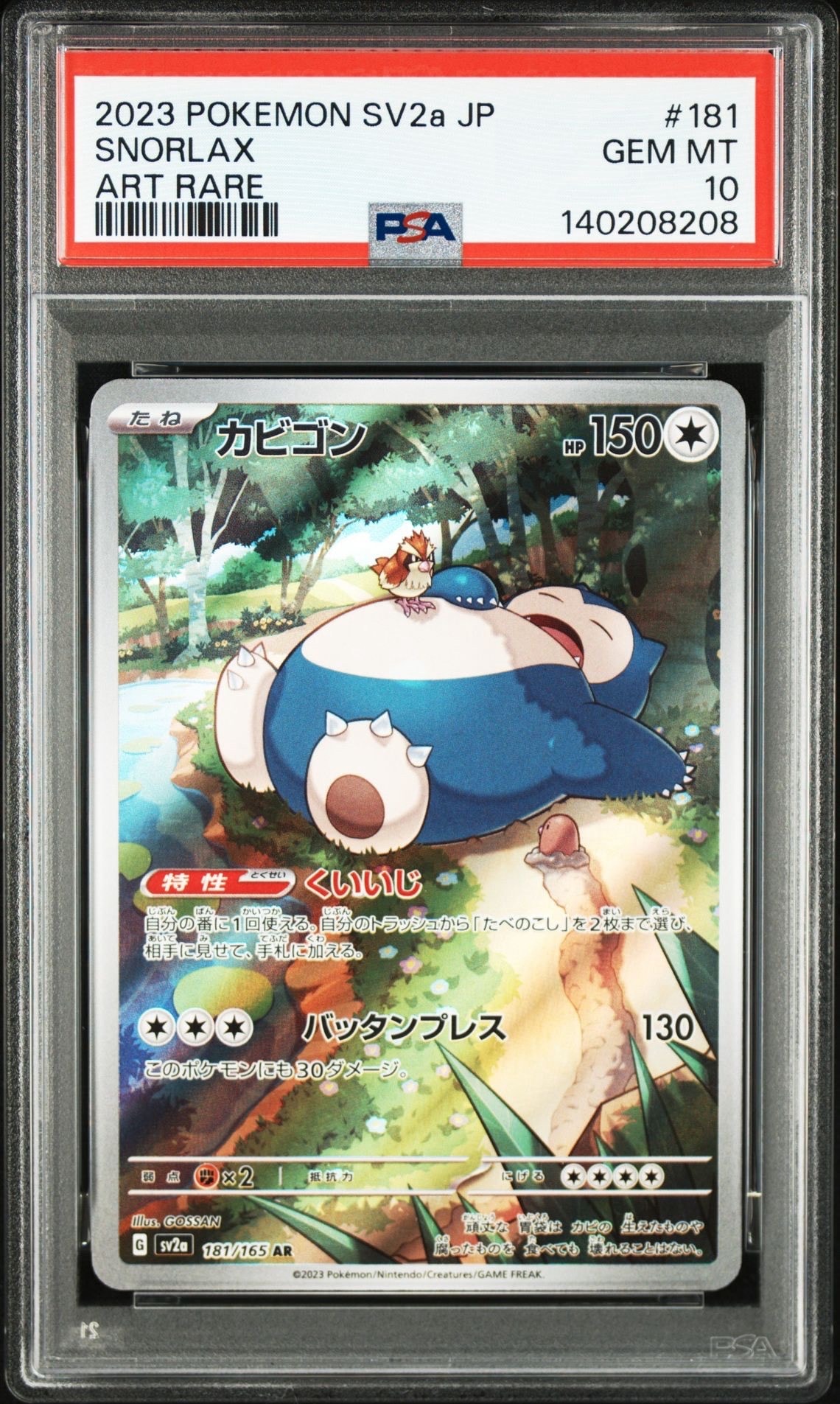 カビゴン AR[SV2a 181/165](強化拡張パック「ポケモンカード151」)