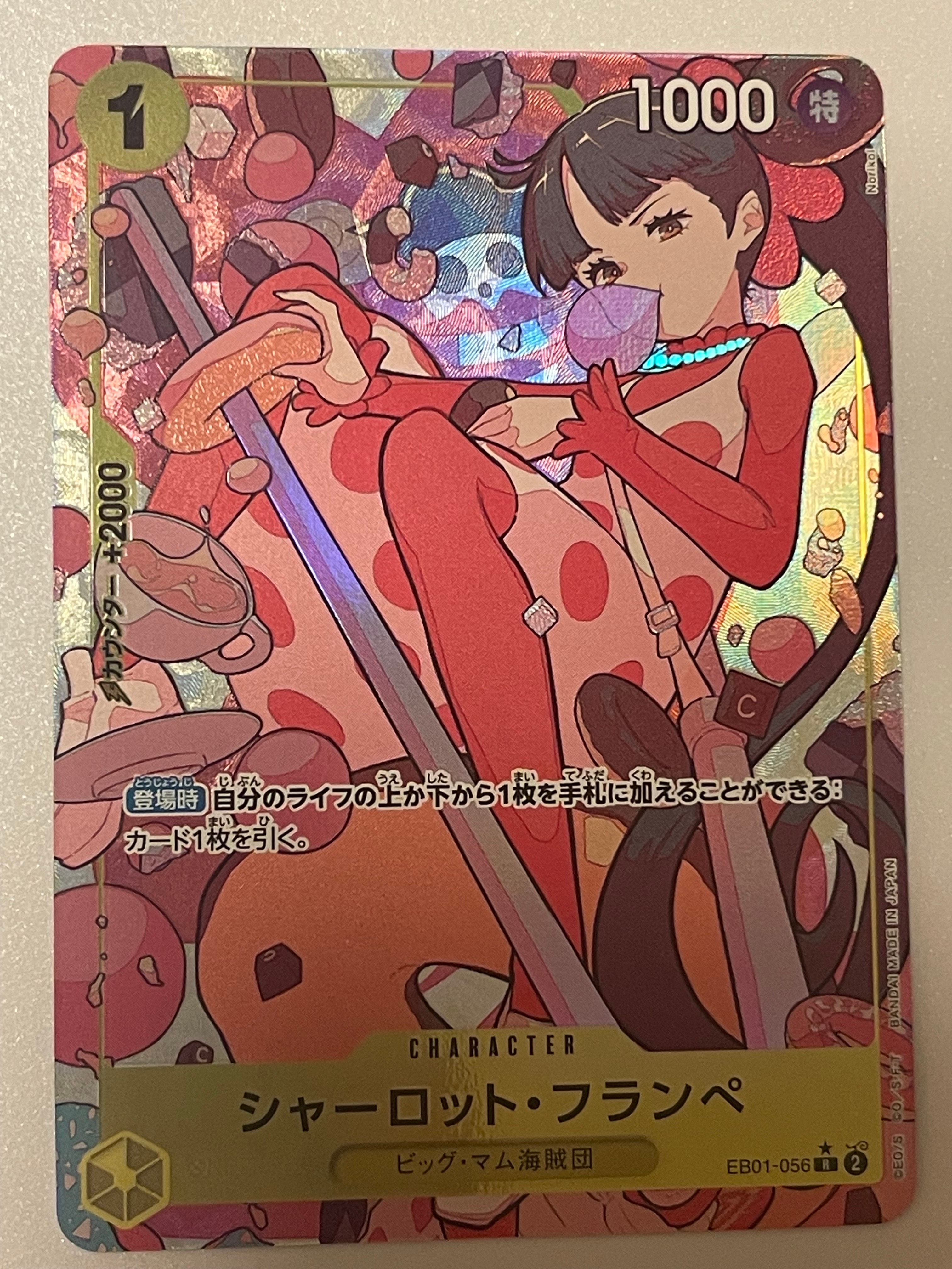 シャーロット・フランぺ R-P [EB01-056] (エクストラブースター メモリアルコレクション)