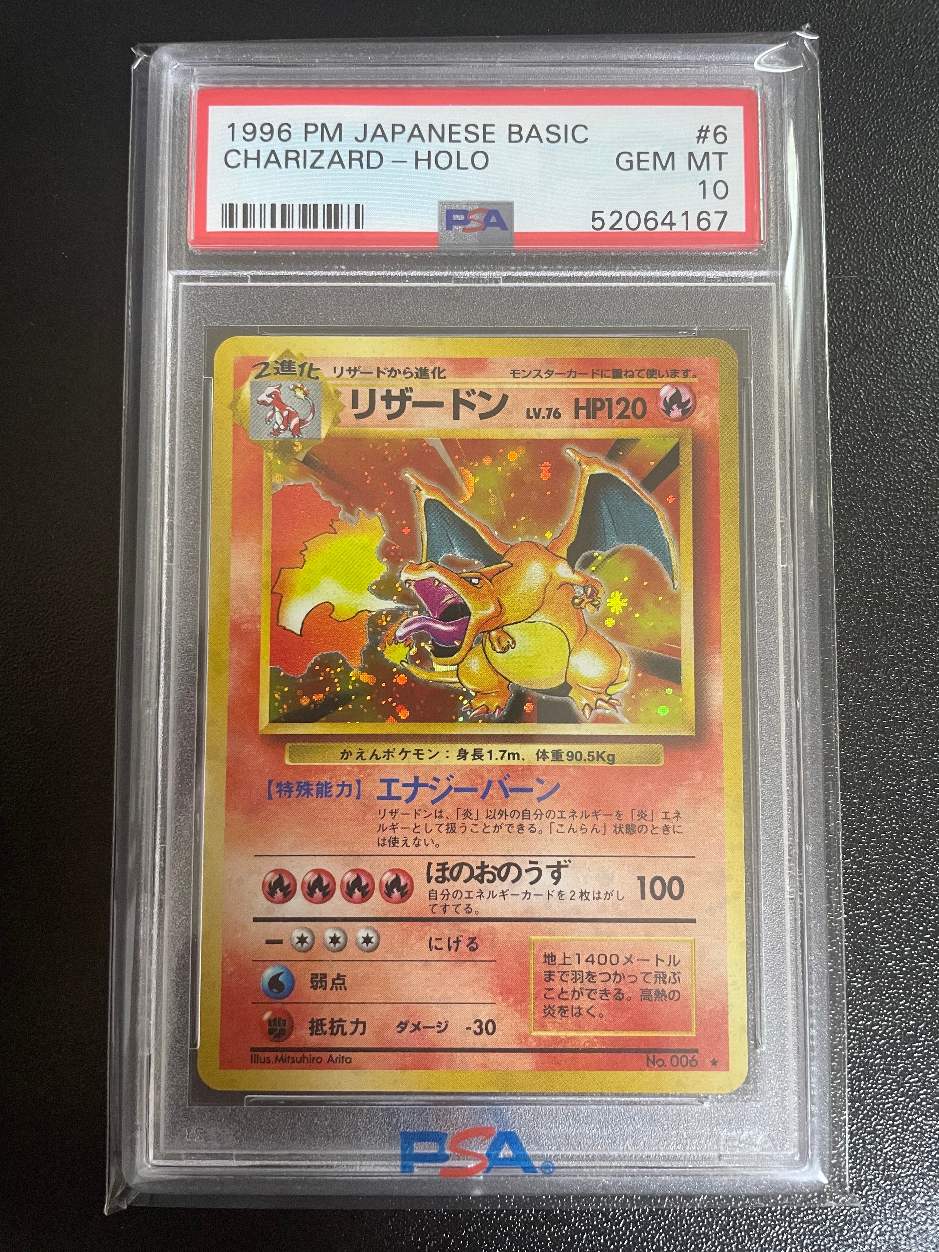 リザードン ★ : 旧裏 [PMCG1-2](拡張パック「ポケットモンスター カードゲーム」再販)