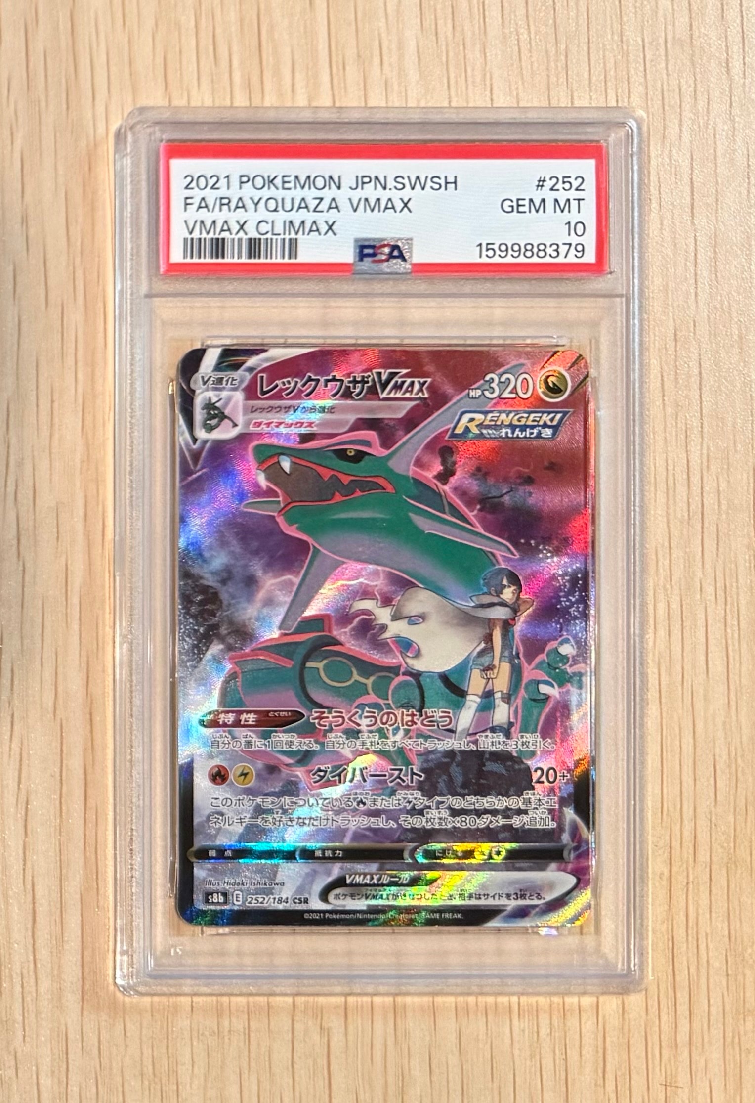 Rayquaza VMAX CSR[S8b 252/184](High Class Pack"VMAX Climax Box")