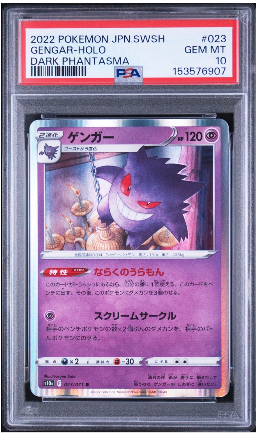 Gengar