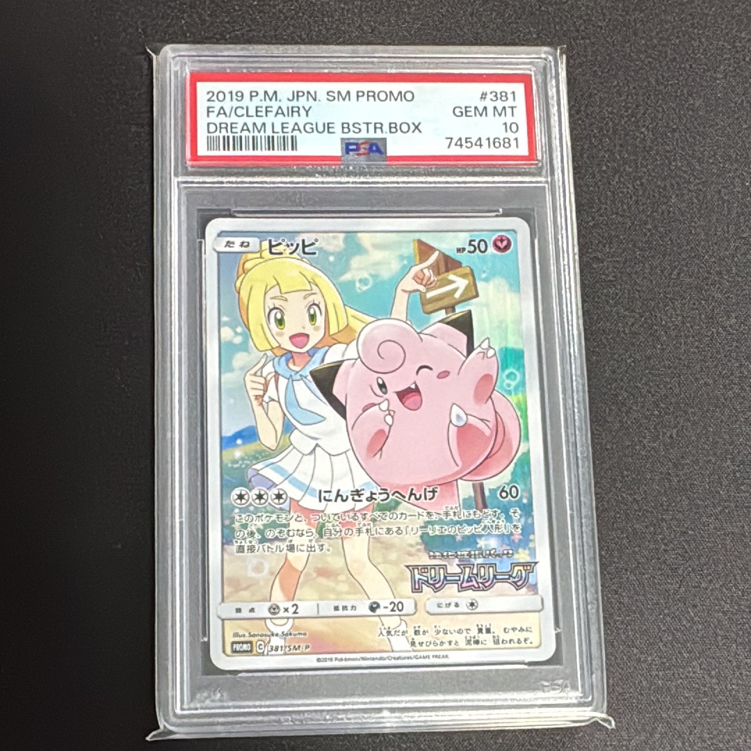 ピッピ (リーリエ) : プロモ[SM-P 381](プロモーションカード「SM-P