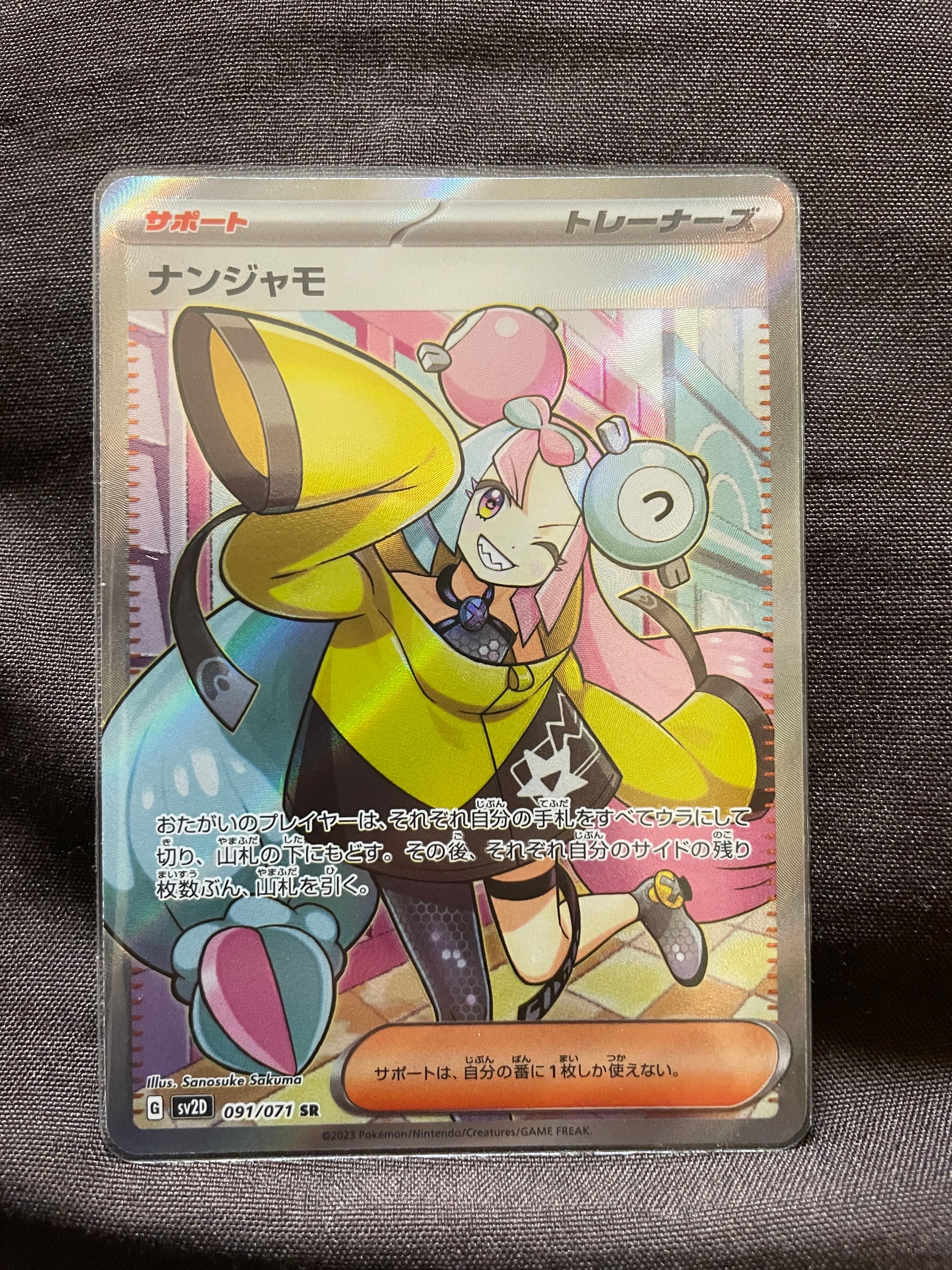 ナンジャモ SR[SV2D 091/071](拡張パック「クレイバースト」)