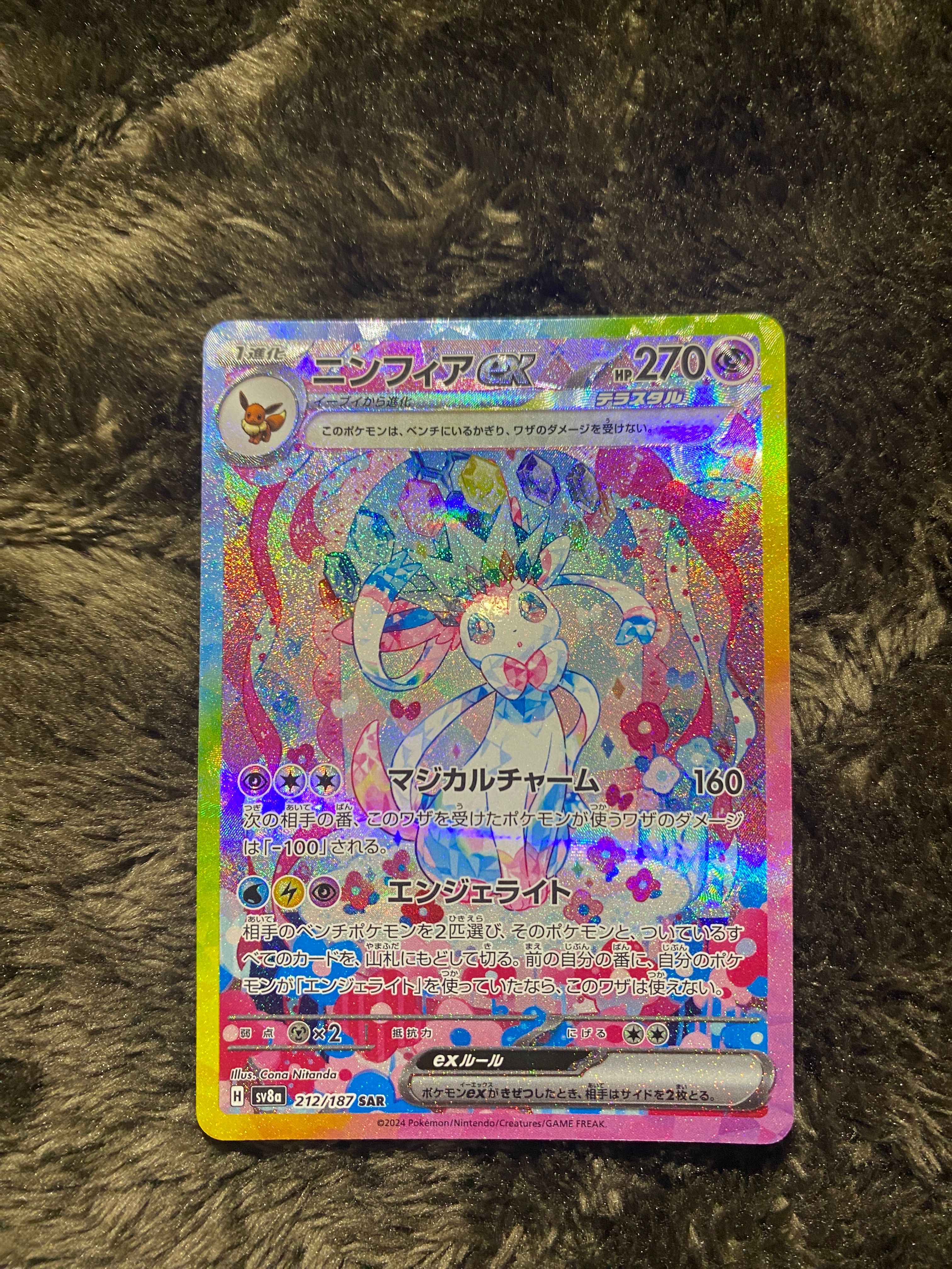 ニンフィアex SAR [SV8a 212/187](ハイクラスパック「テラスタルフェスex」)