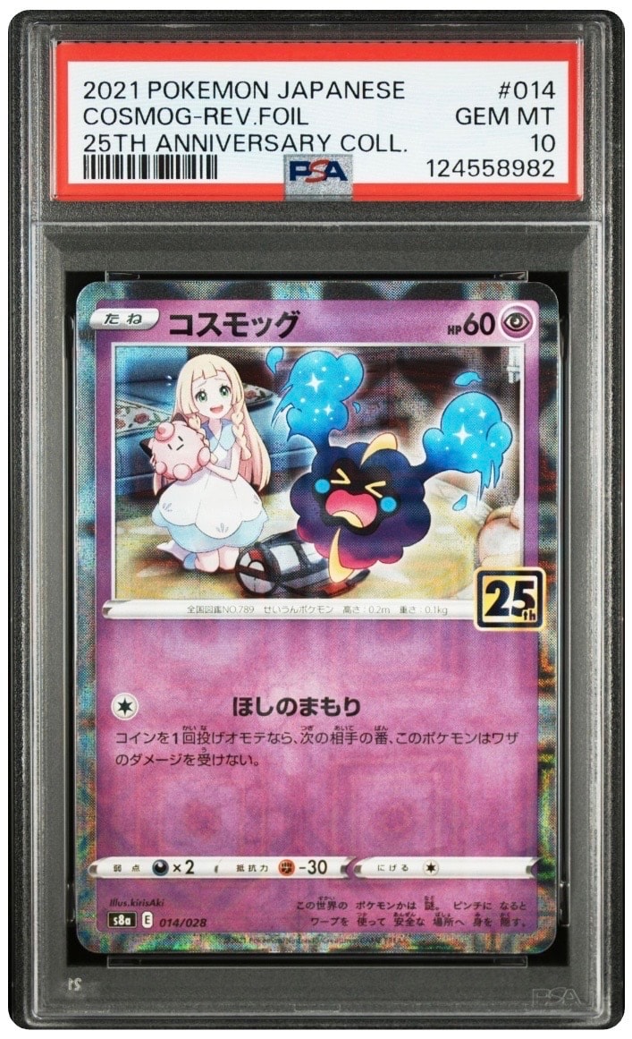 コスモッグ (リーリエ) ミラー [S8a 014/028](拡張パック「25th ANNIVERSARY COLLECTION」)