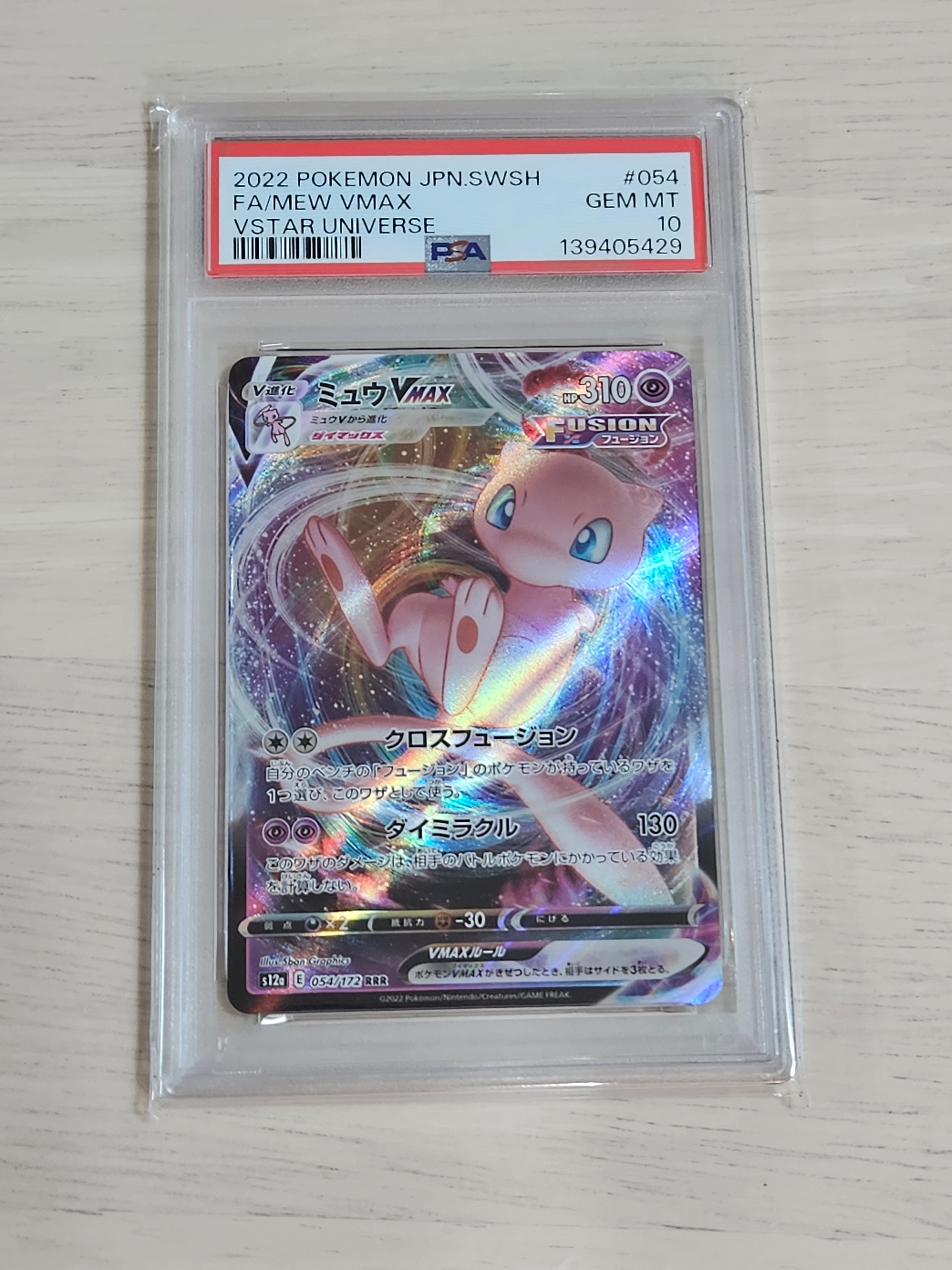 ミュウVMAX RRR [s12a 054/172](ハイクラスパック「VSTARユニバース」)