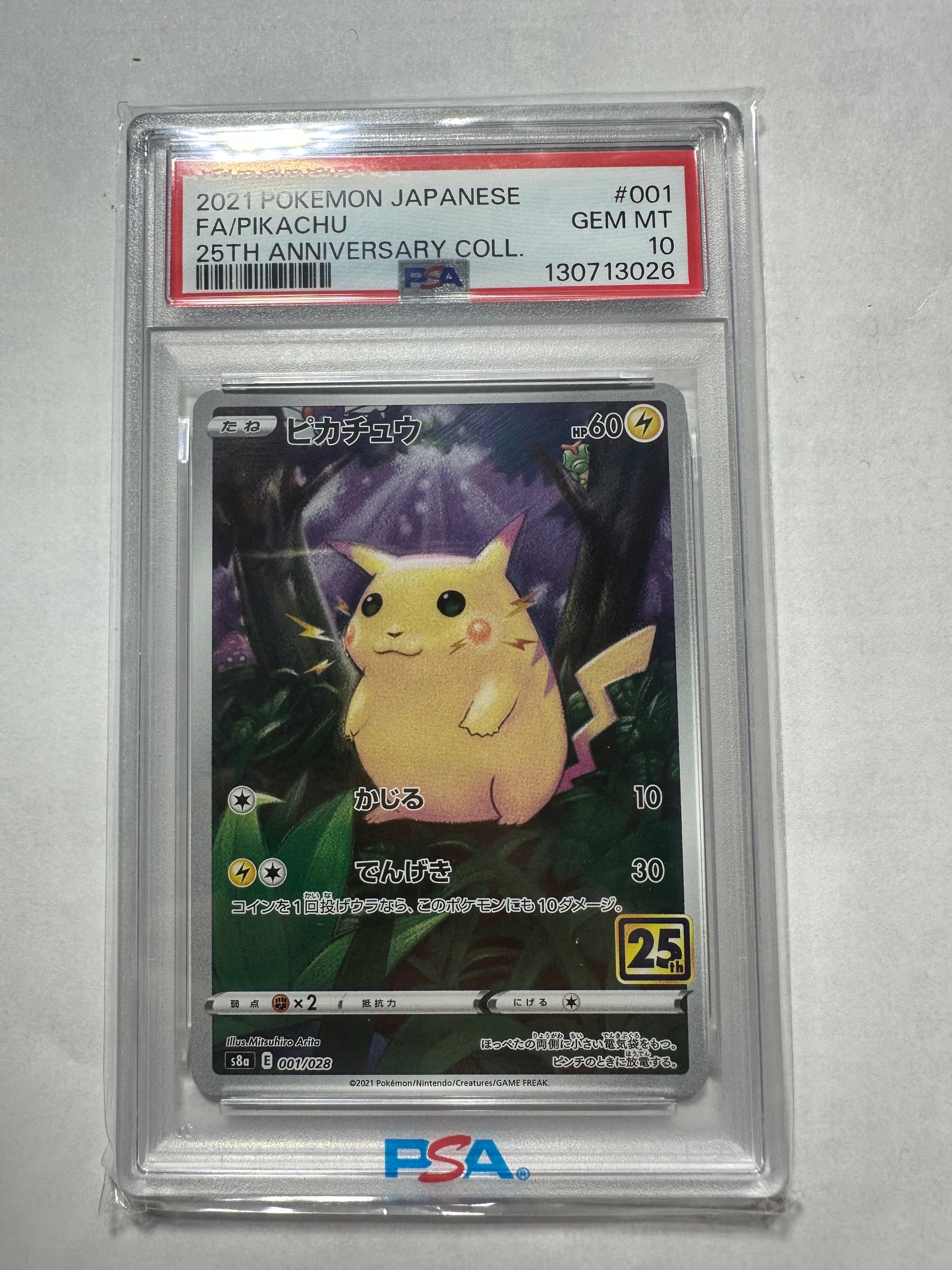 ピカチュウ [s8a 001/028](拡張パック「25th アニバーサリーコレクション」)