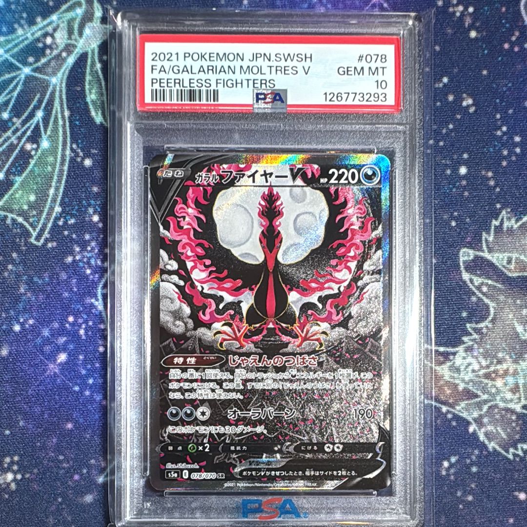 ガラルファイヤーV SR: SA[S5a 078/070](強化拡張パック「双璧のファイター」)