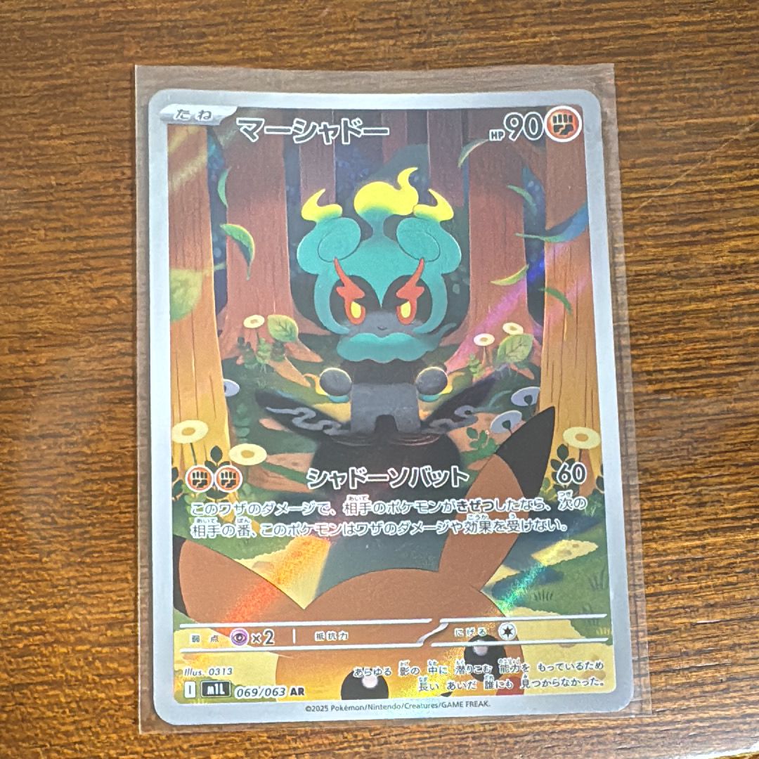 マーシャドー AR [M1L 069/063](拡張パック「メガブレイブ」)