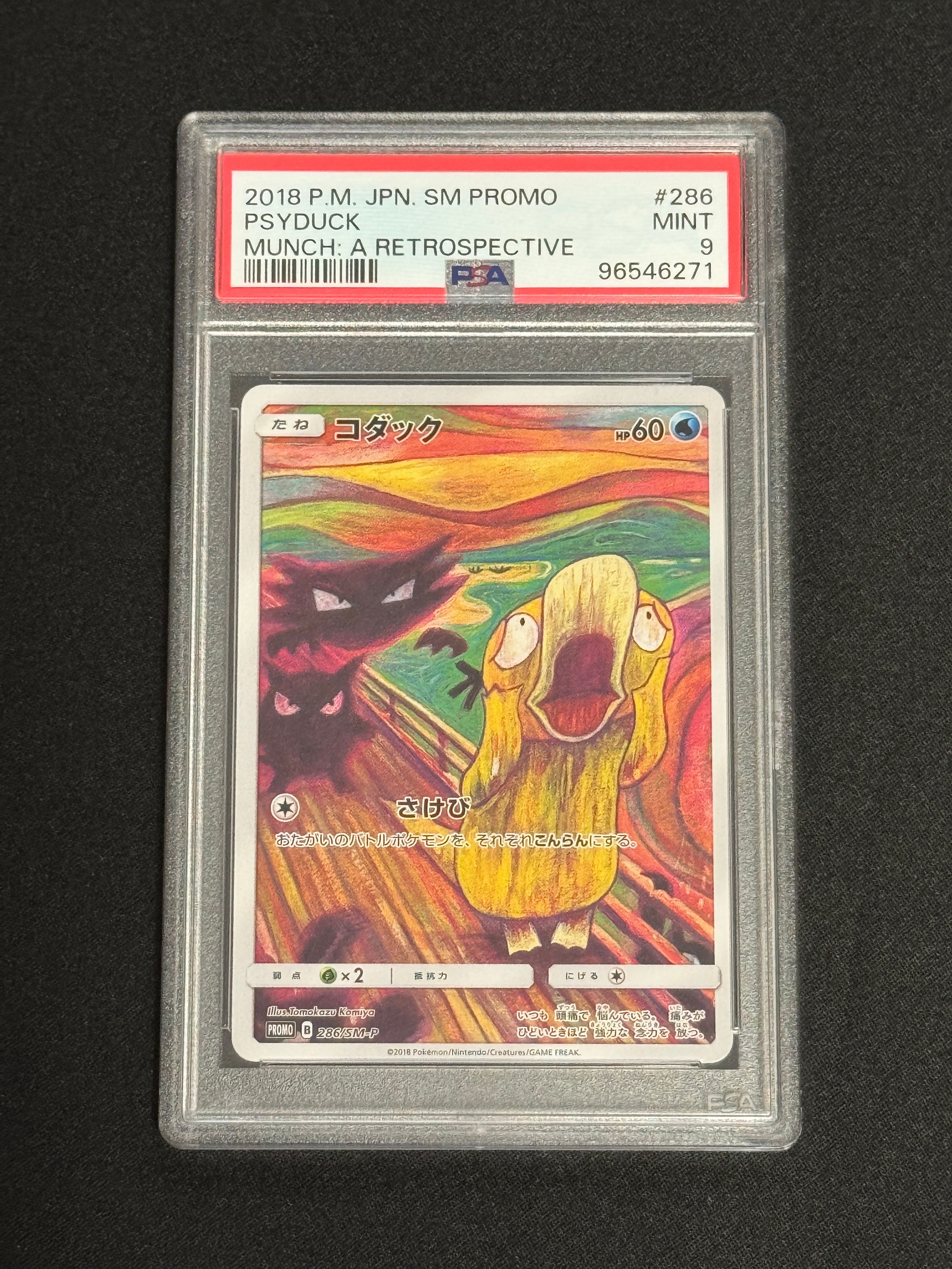 コダック ムンク展: プロモ[286 SM-P](プロモーションカード「SM-P」)