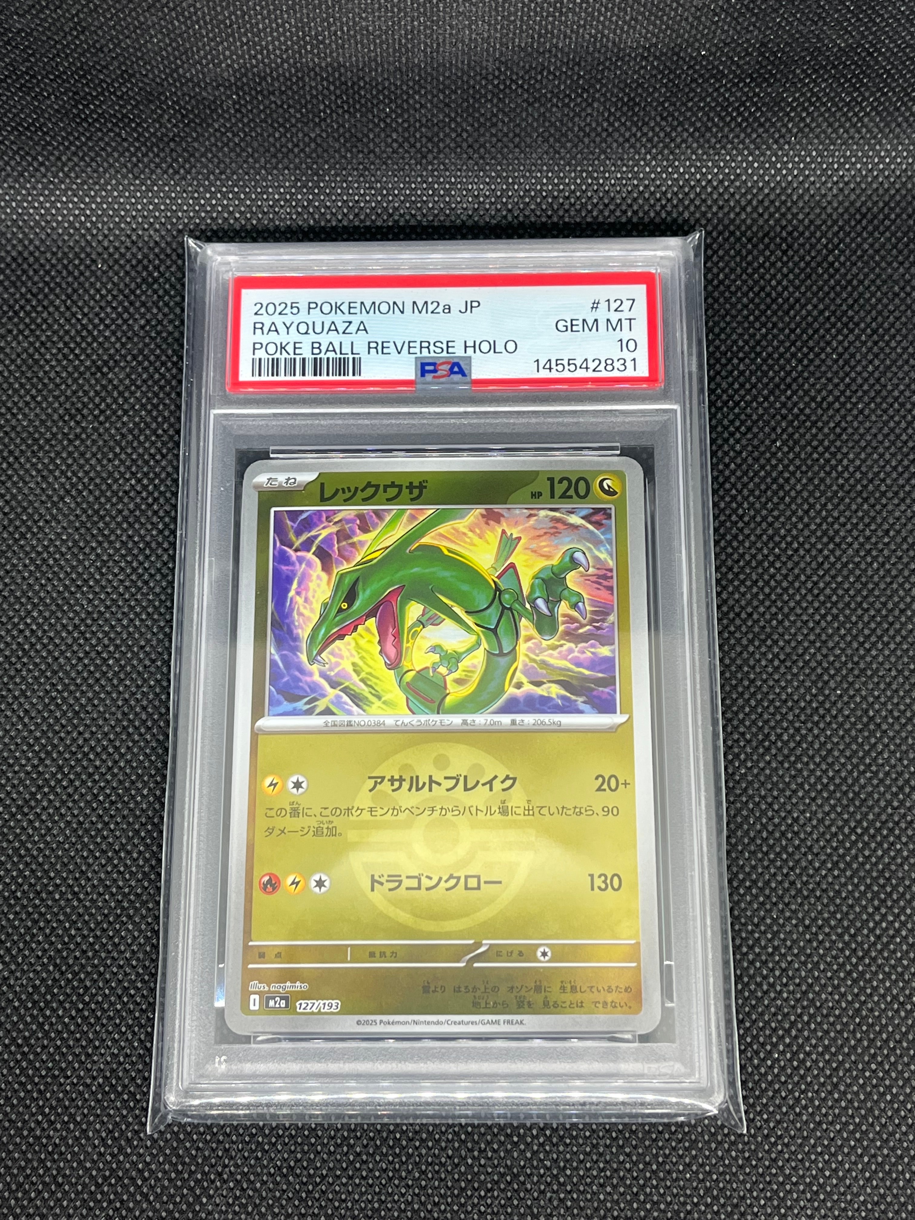 レックウザ :モンスターボール/オシャボミラー [M2a 127/193](ハイクラスパック「MEGAドリームex」)