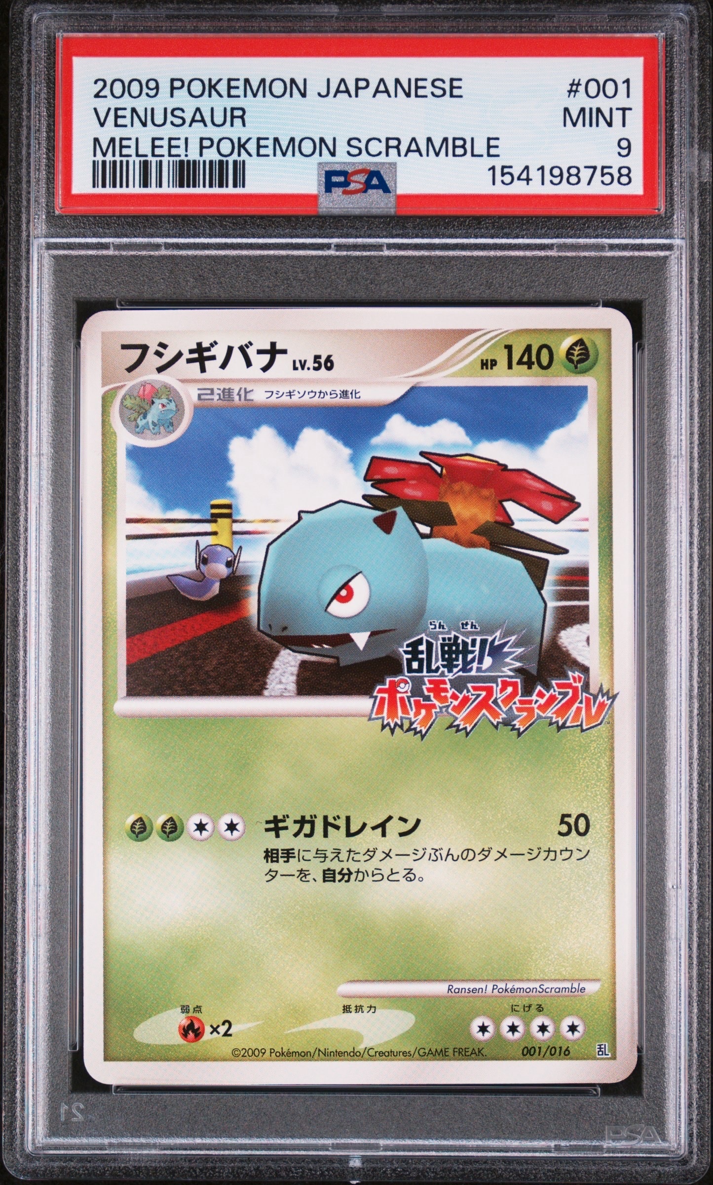 フシギバナ[Pt-R 001/016](乱戦!ポケモンスクランブル×ポケモンカードゲーム)