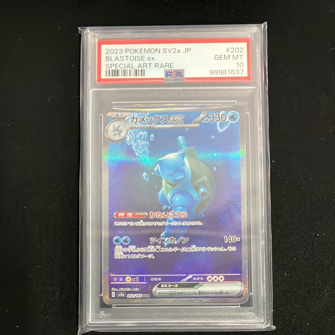 カメックスex SAR[SV2a 202/165](強化拡張パック「ポケモンカード151」)