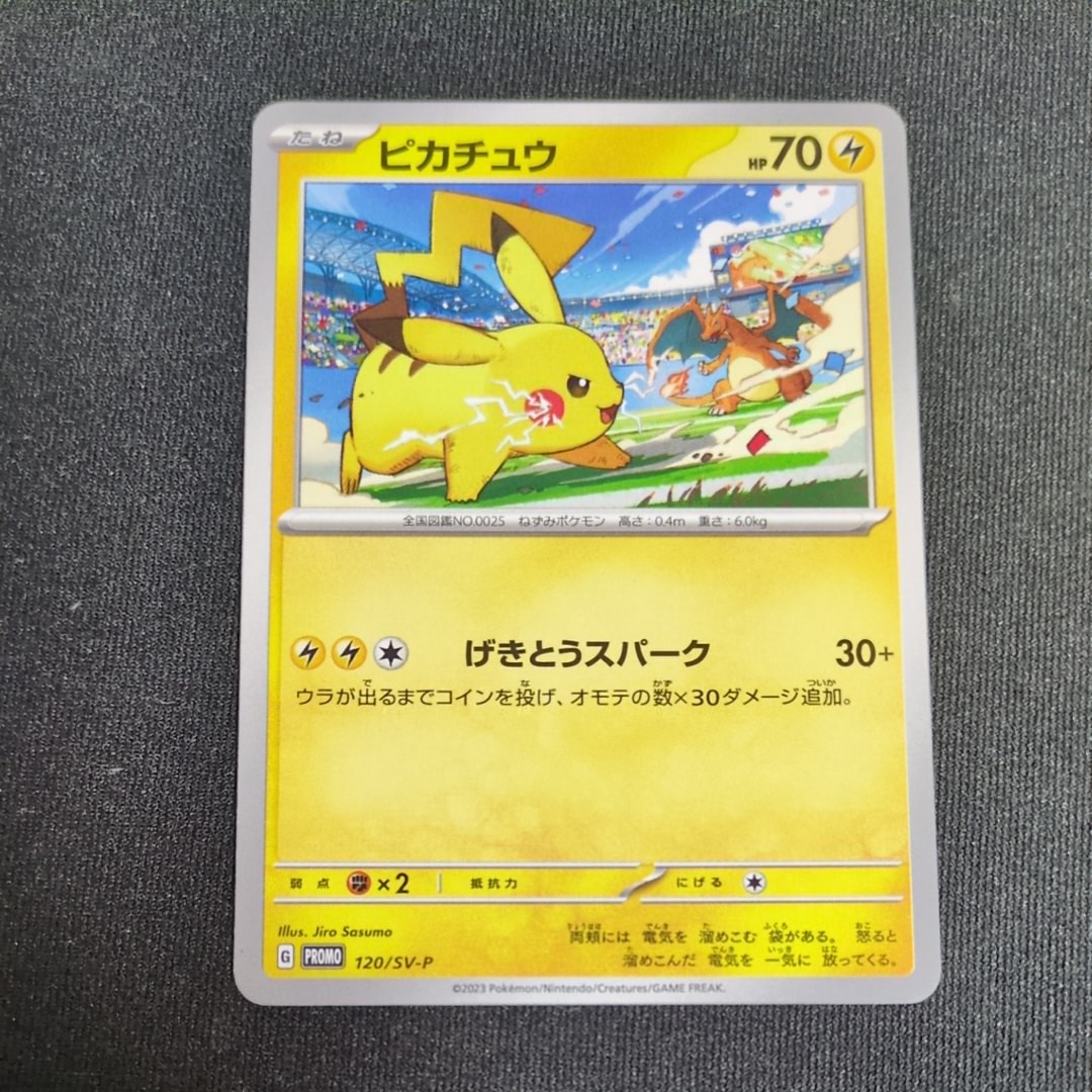 ピカチュウ PROMO SV-Pプロモカード 120/SV-P PSA10 PSA10】ピカチュウ: プロモ [SV-P 120](プロモーションカード「SV-P
