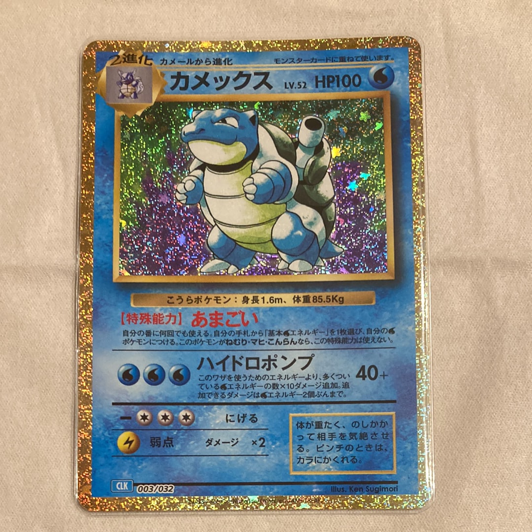 カメックス [CLK 003/032](ポケモンカードゲーム Classic)