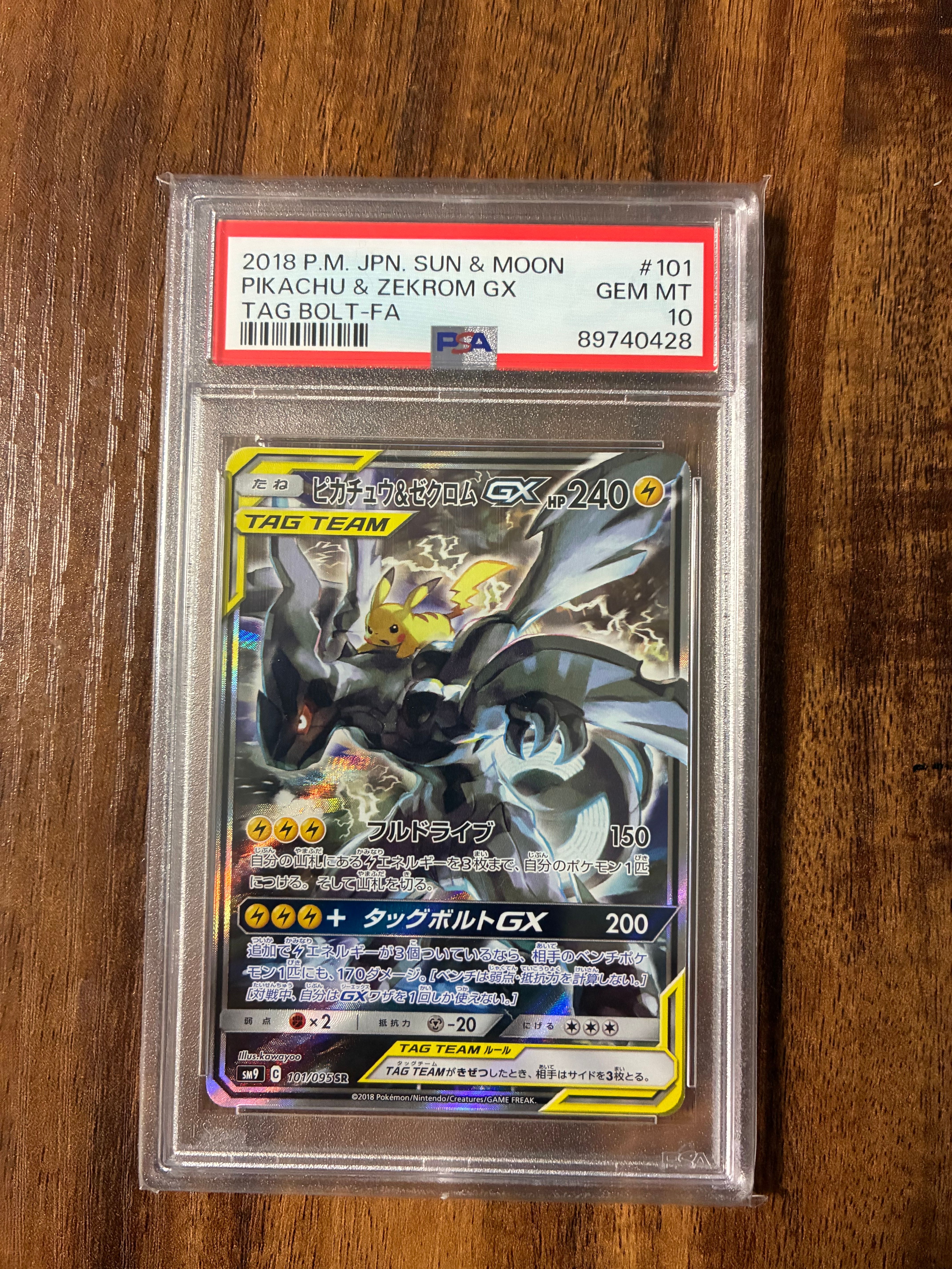 ピカチュウ&ゼクロムGX SR: SA [SM9 101/095](拡張パック「タッグボルト」)