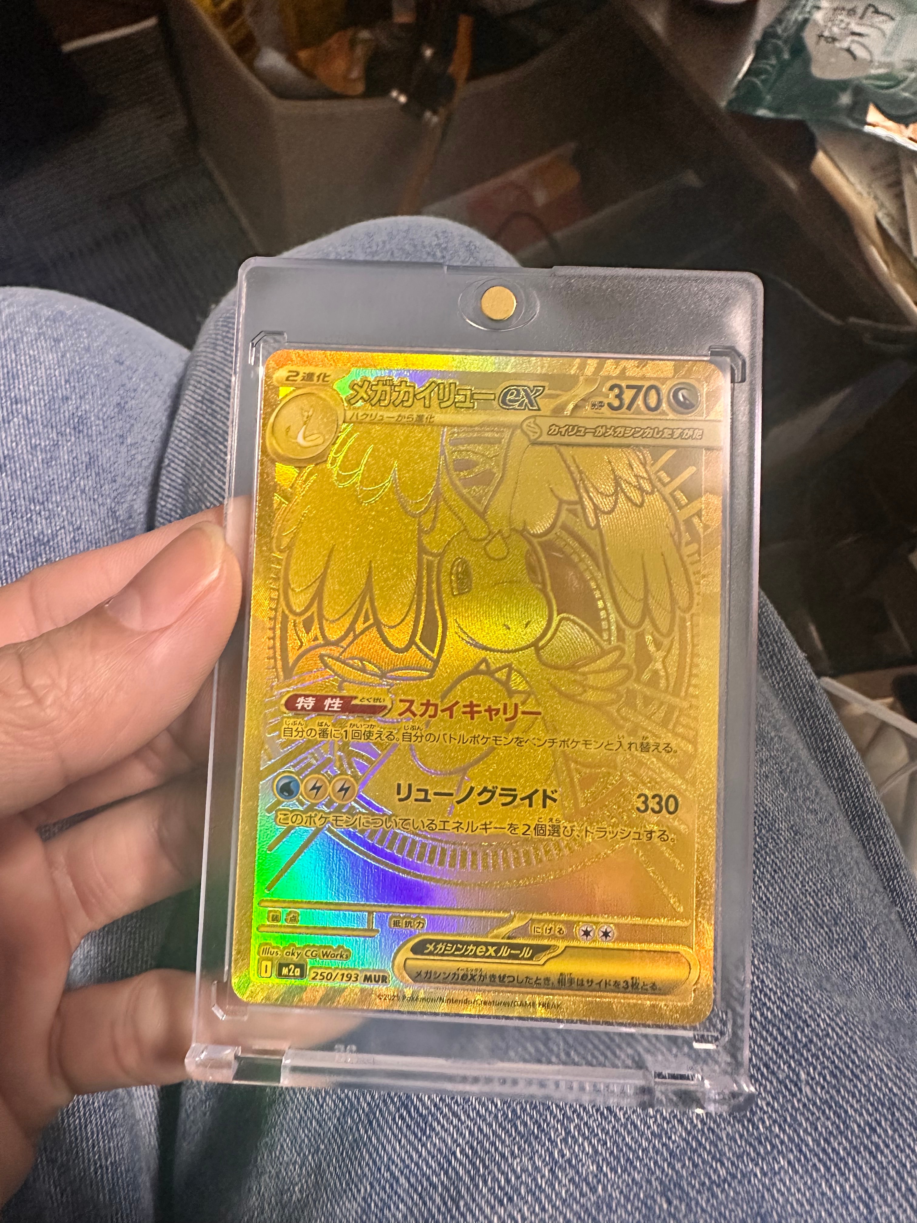 メガカイリューex MUR [M2a 250/193](ハイクラスパック「MEGAドリームex」)