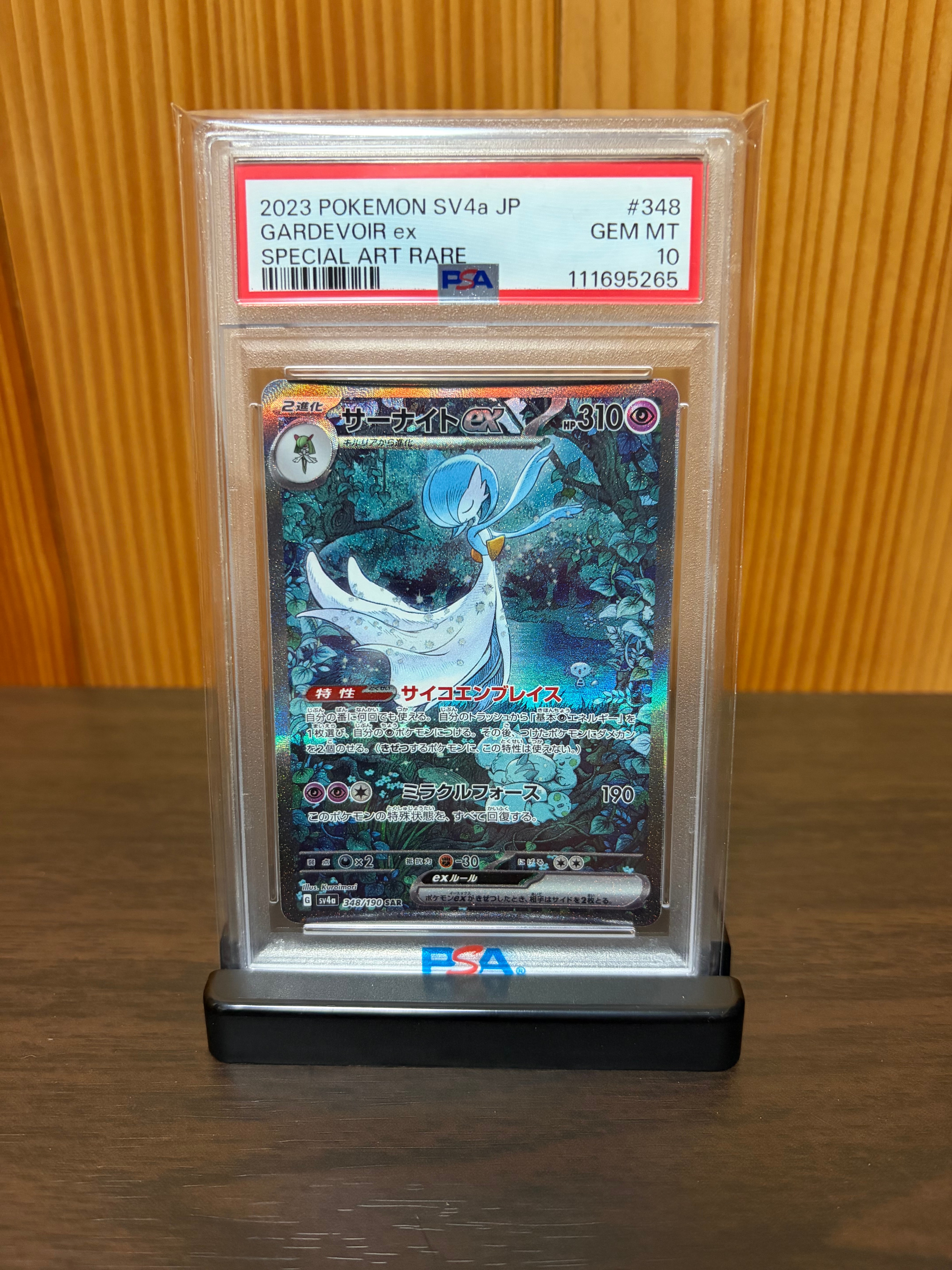 サーナイトex SAR [SV4a 348/190](ハイクラスパック「シャイニートレジャーex」)