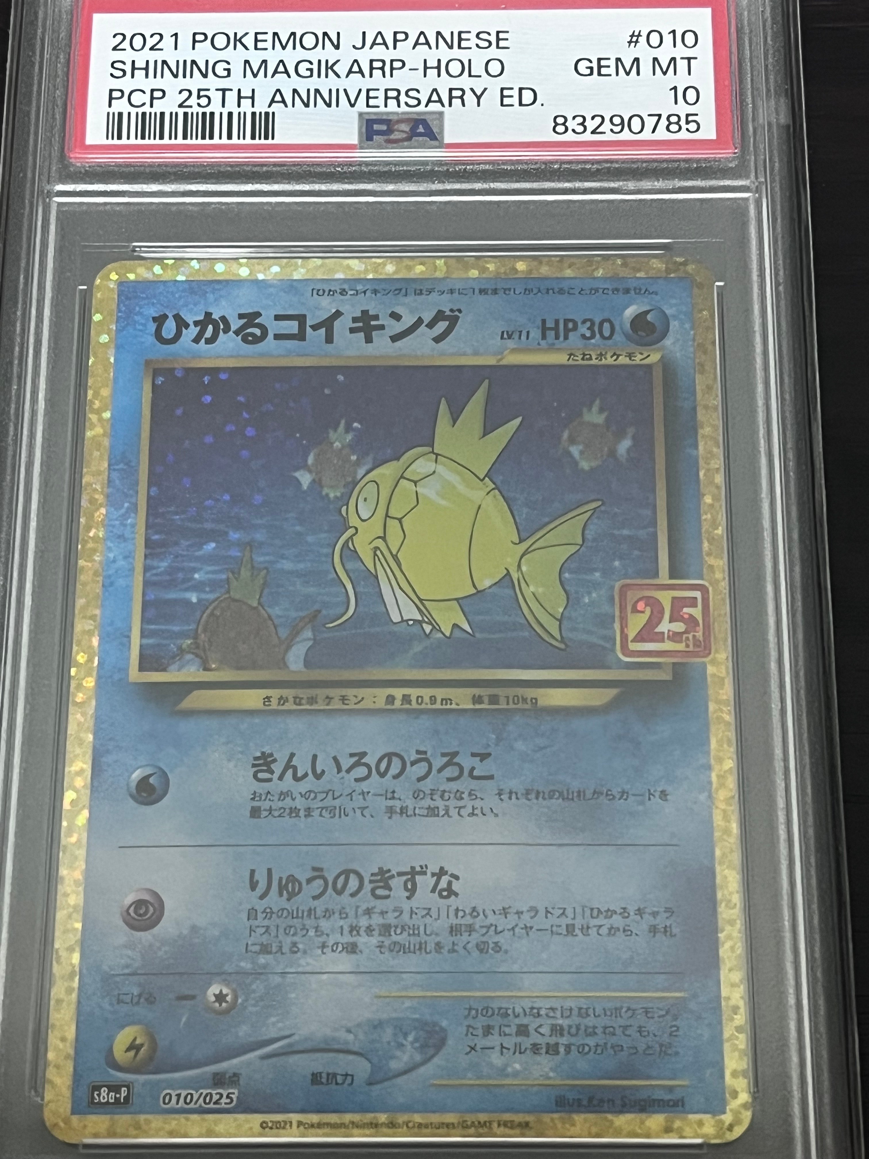ひかるコイキング: プロモ[S8a-P 010/025](プロモカードパック 25th ANNIVERSARY edition)