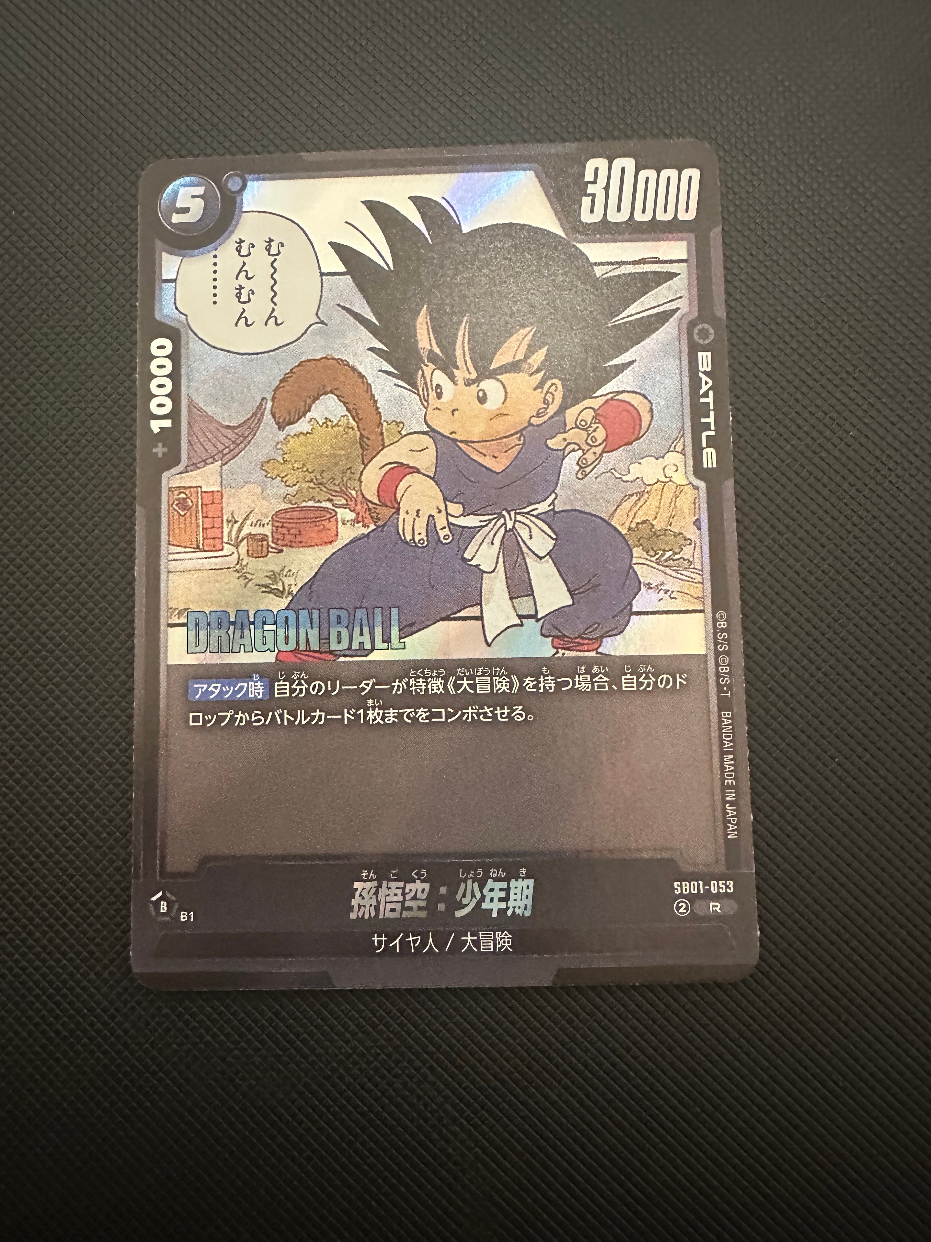 PSA10】孫悟空：少年期 R☆ [SB01-053](フュージョンワールド「MANGA