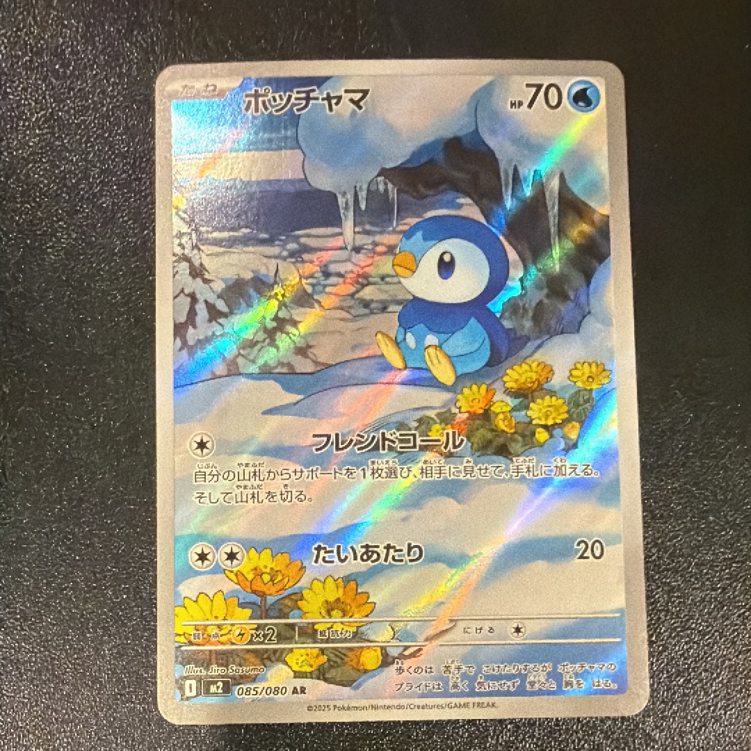 ポッチャマ AR [M2 085/080](拡張パック「インフェルノX」)