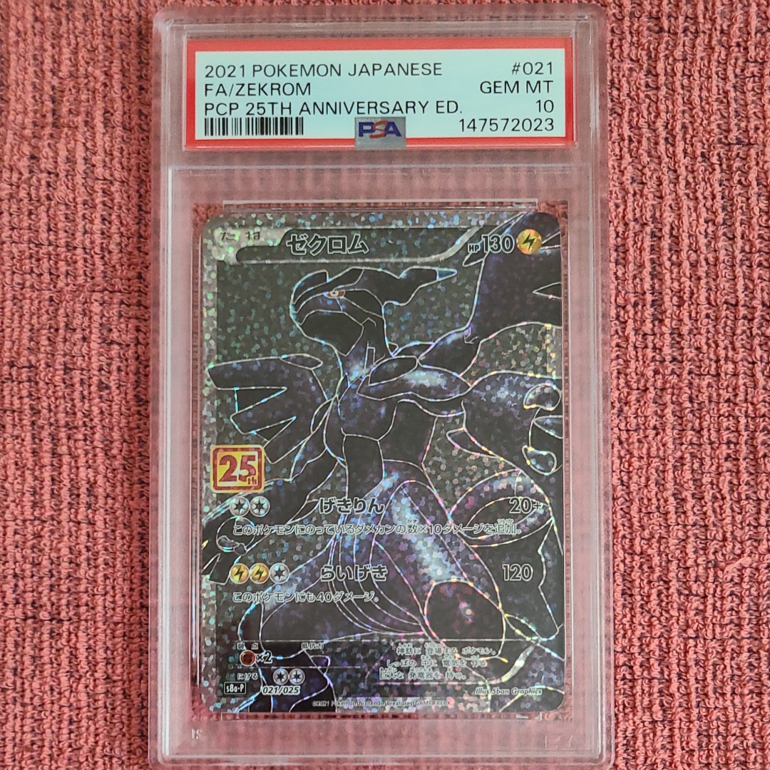 PSA10】ゼクロム: プロモ[S8a-P 021/025](プロモカードパック 25th