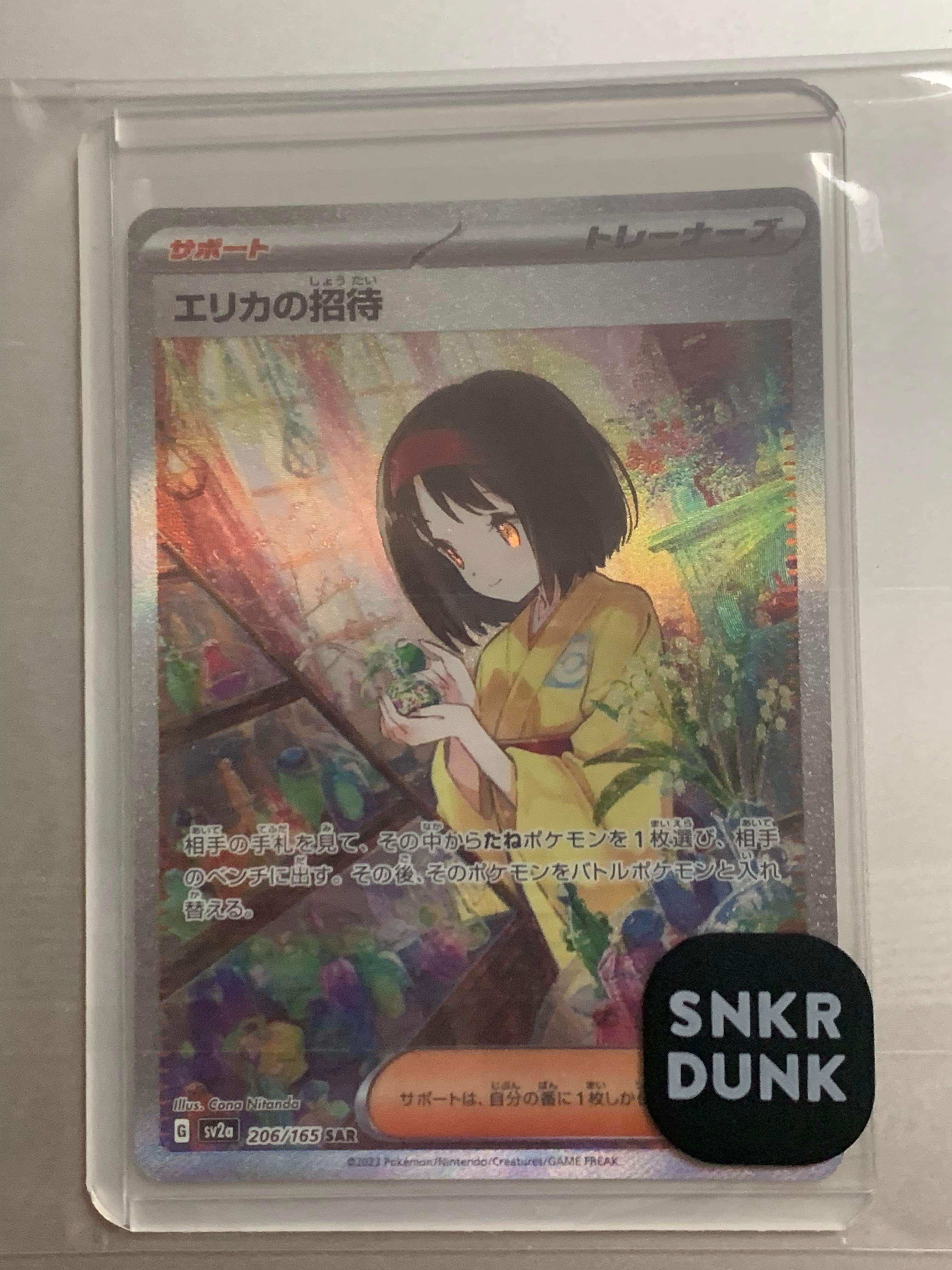 エリカの招待 SAR[SV2a 206/165](強化拡張パック「ポケモンカード151」)
