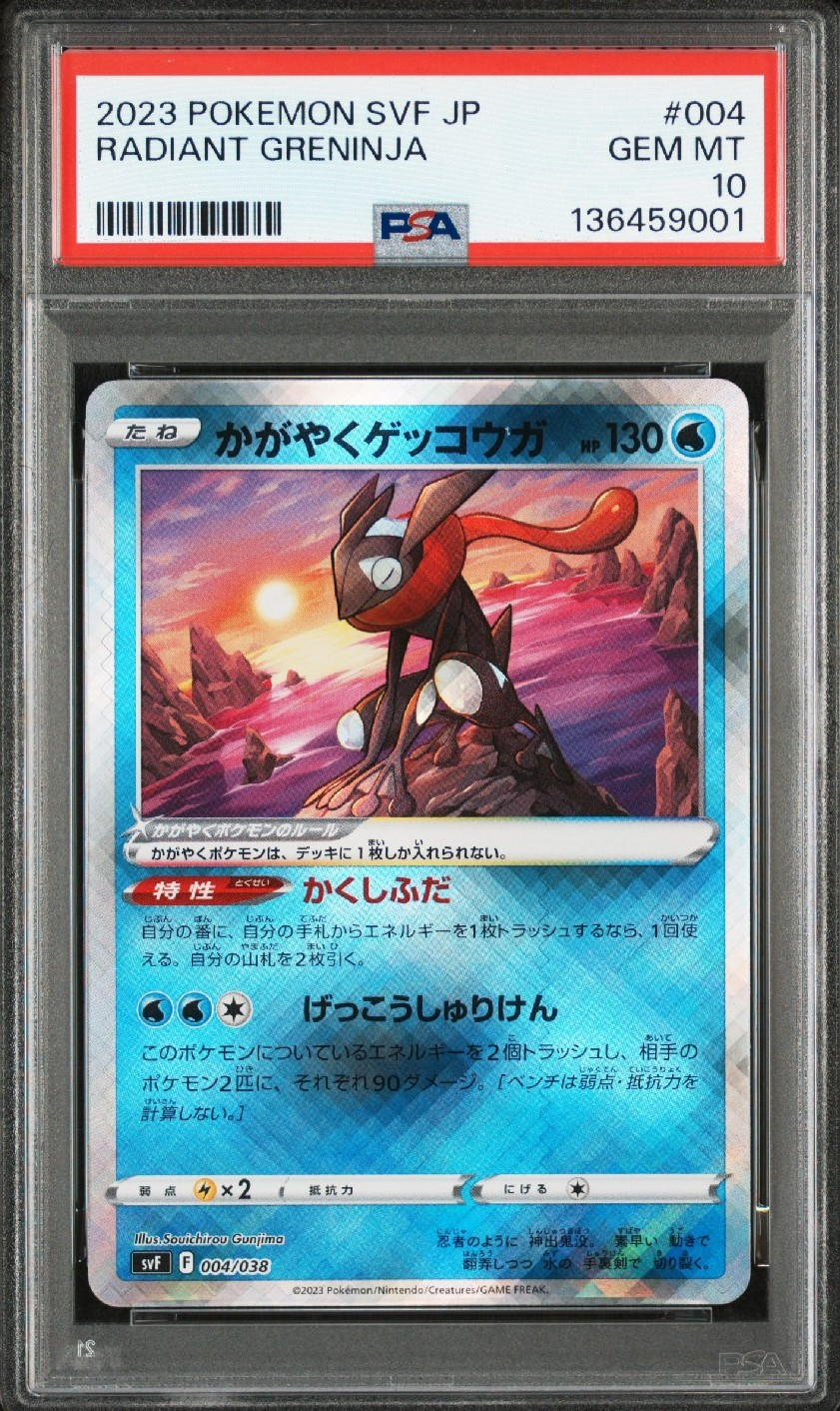 かがやくゲッコウガ [SVF 004/038](デッキビルドBOX 黒炎の支配者)